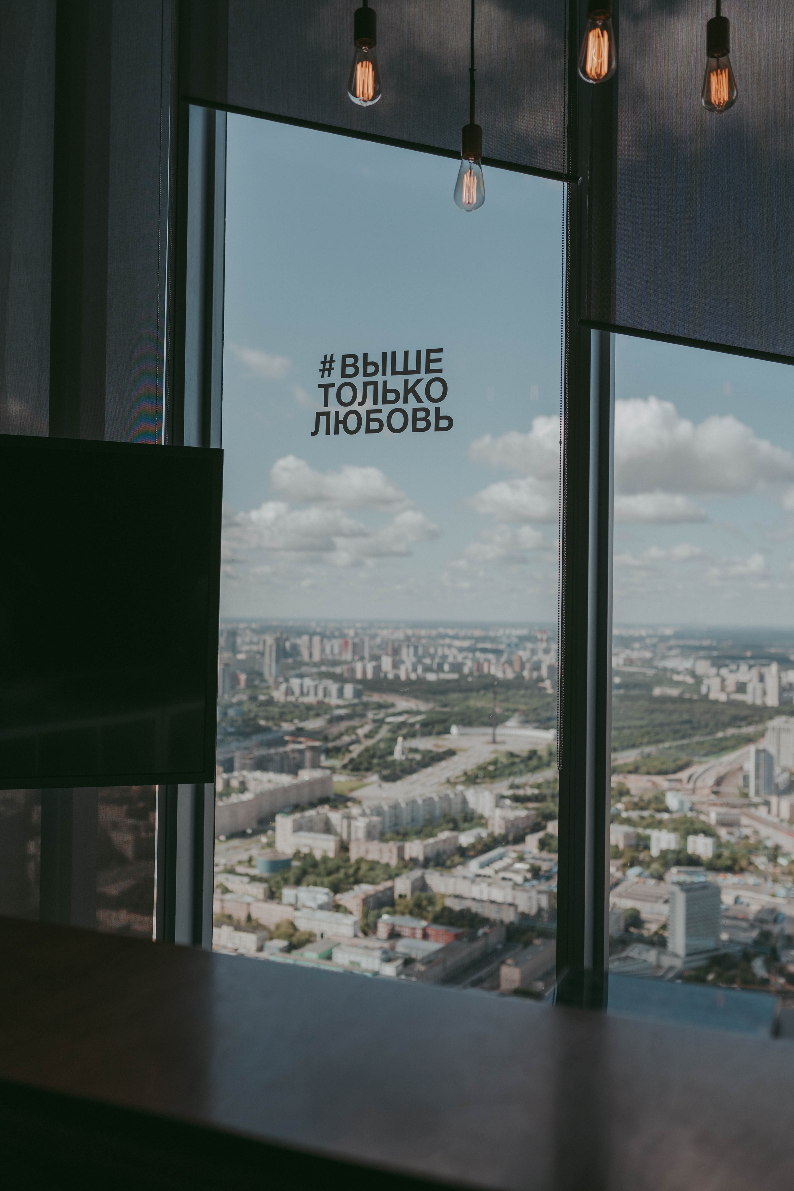 Башня Око, Москва Сити Иван & Таисия. Семейный и свадебный фотограф в Москве Виктория Махова