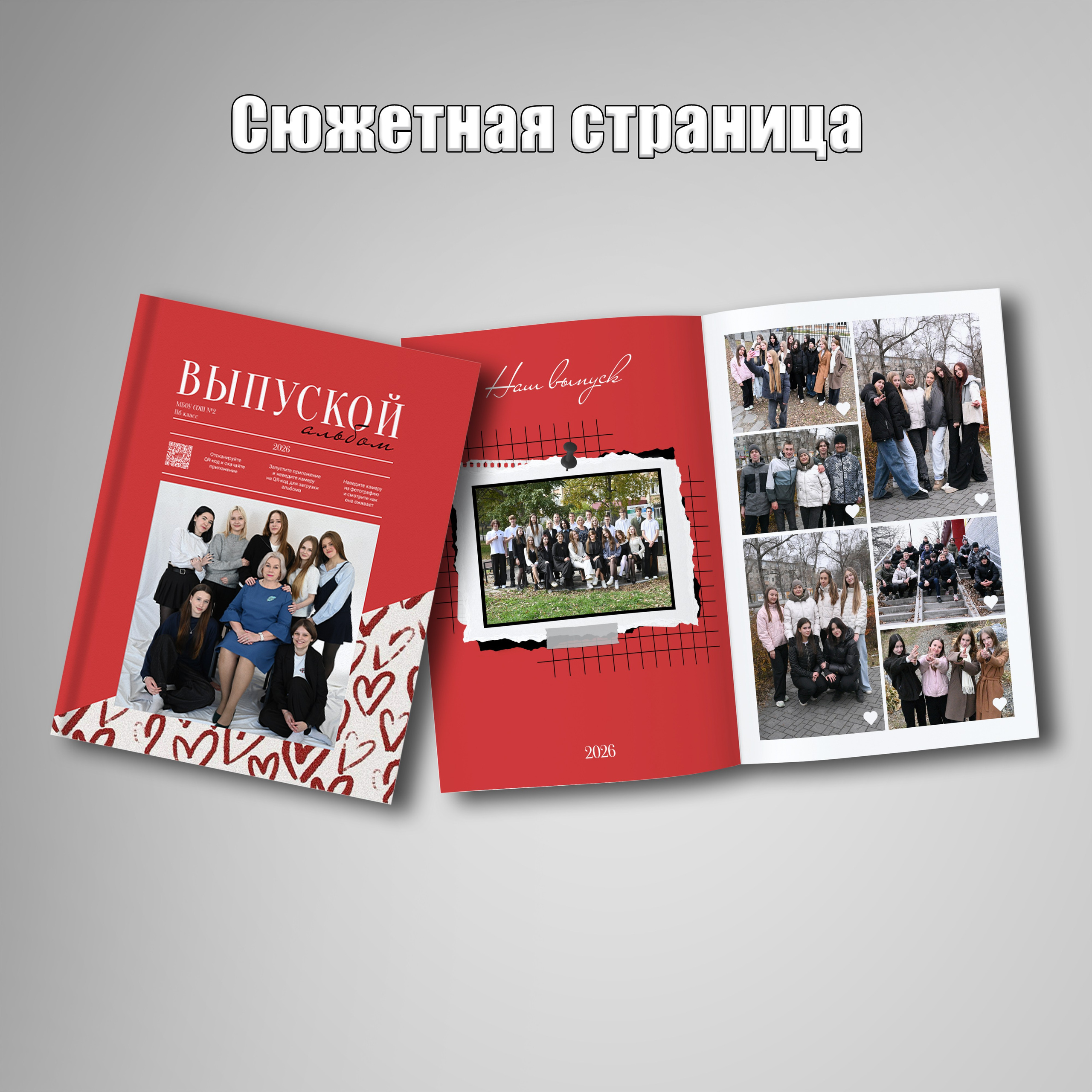 Школьные выпускные альбомы. Фотограф Зянкин Сергей Валентинович