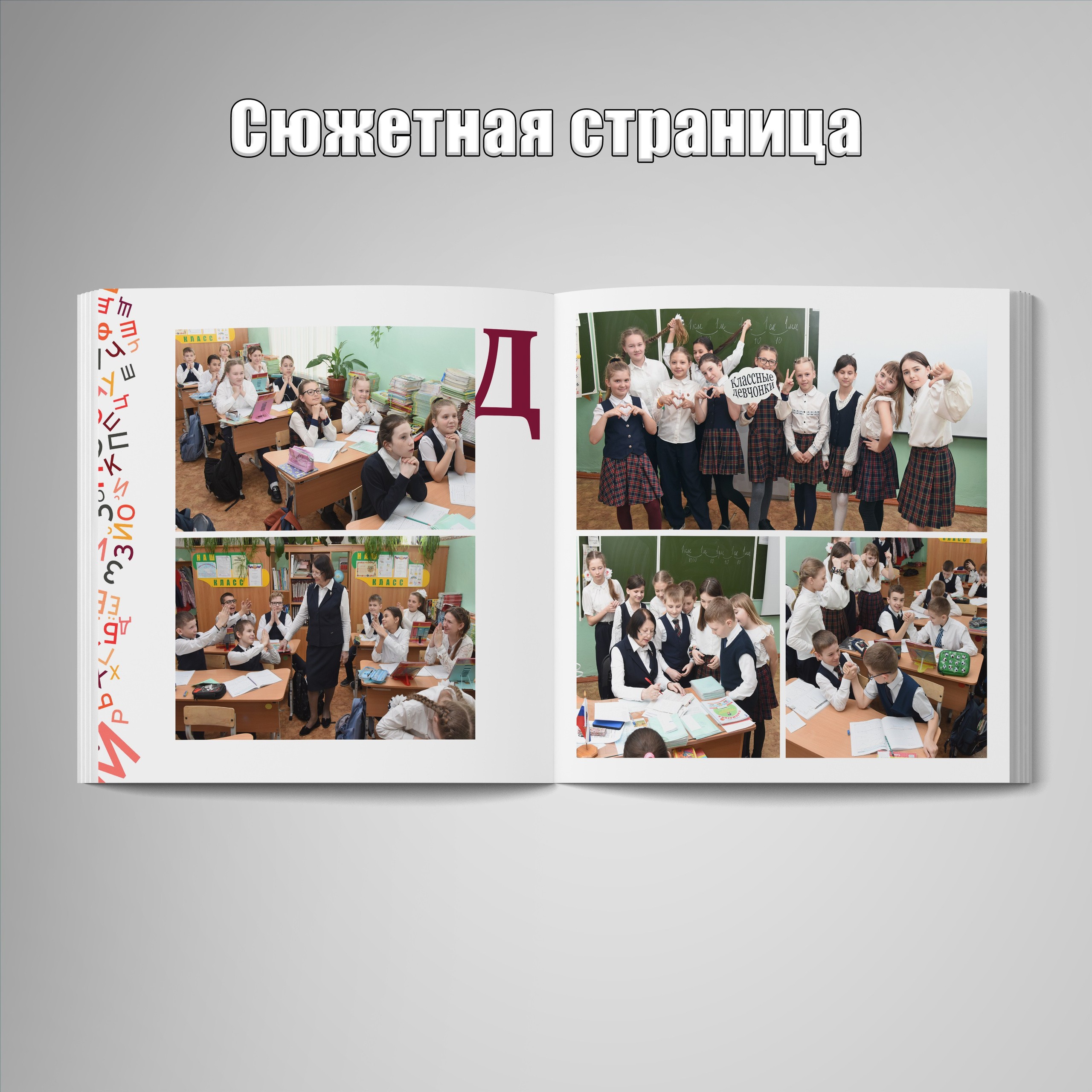 Выпускные альбомы для начальной школы. Фотограф Зянкин Сергей Валентинович