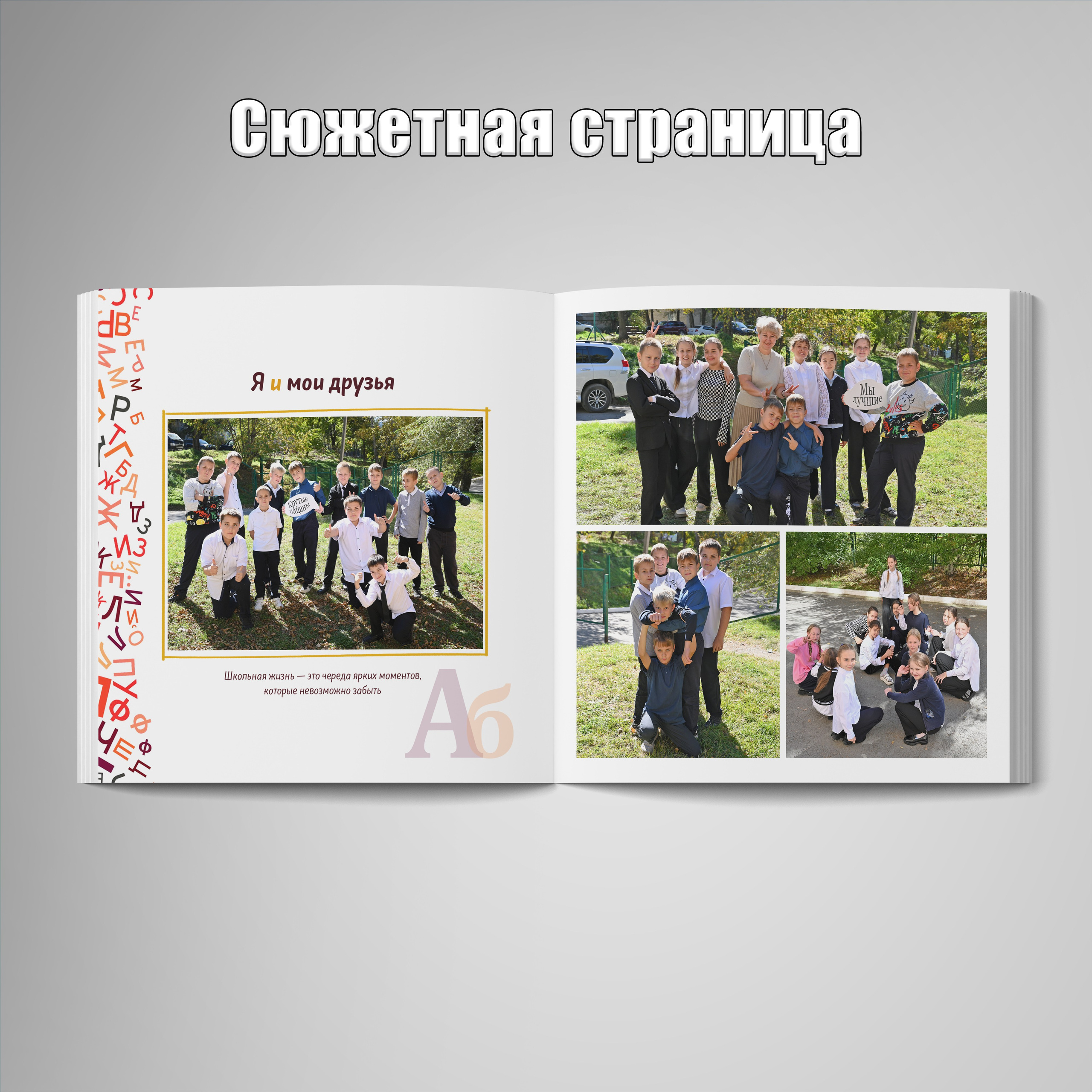 Выпускные альбомы для начальной школы. Фотограф Зянкин Сергей Валентинович