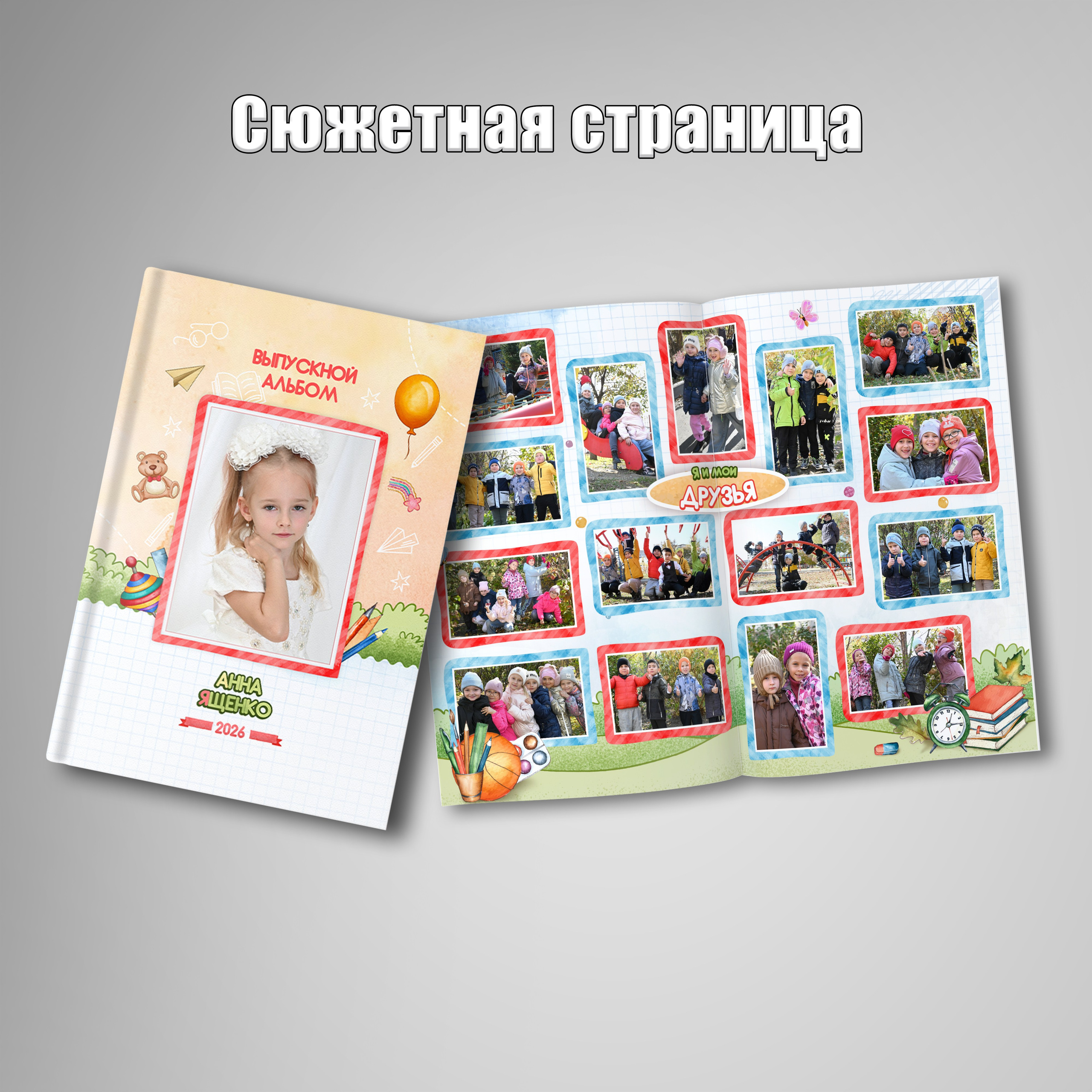 Выпускные дипломы и фотокниги для детского сада. Творческая мастерская Сергея ЗянкинаСтудия ФотоГРАФ