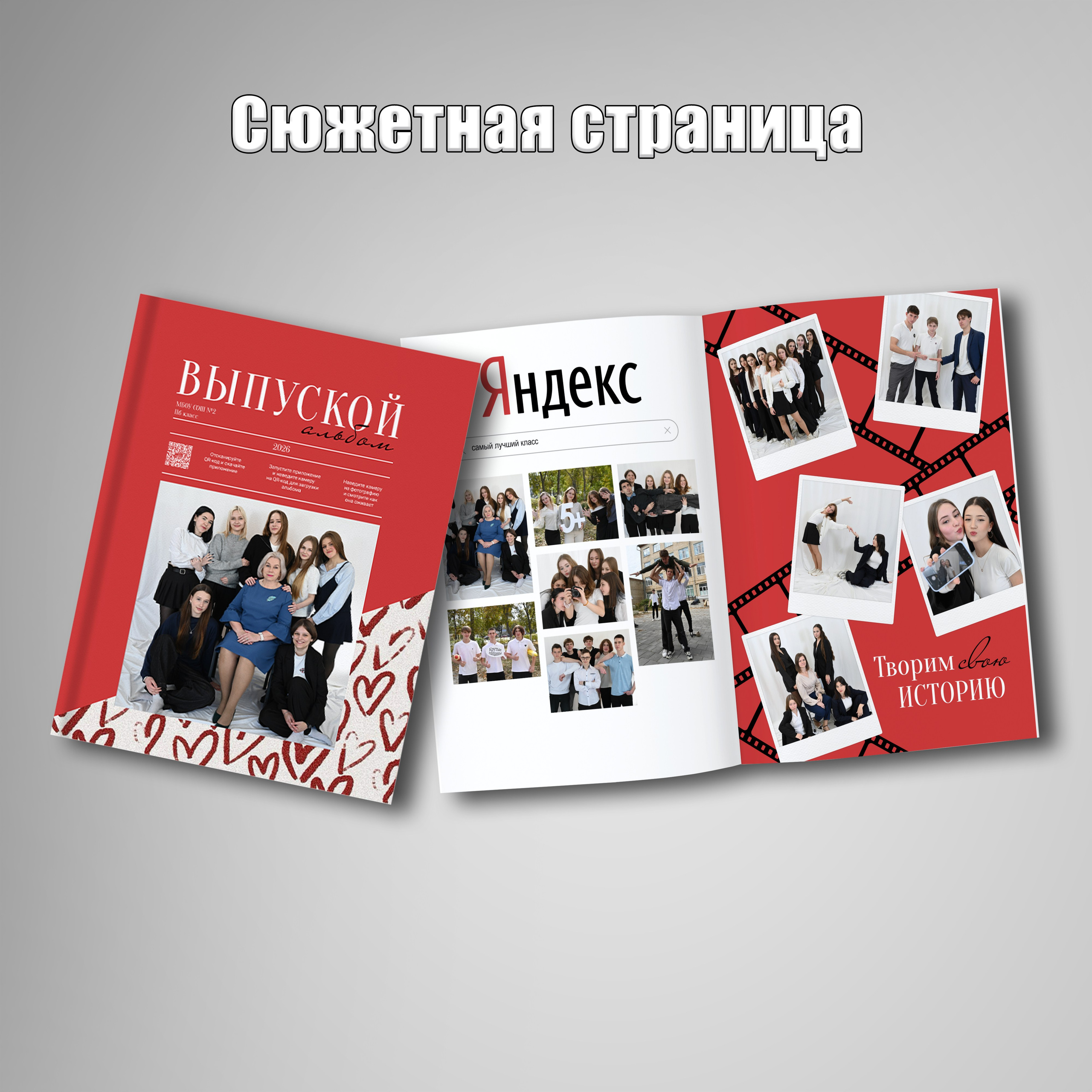 Школьные выпускные альбомы. Фотограф Зянкин Сергей Валентинович