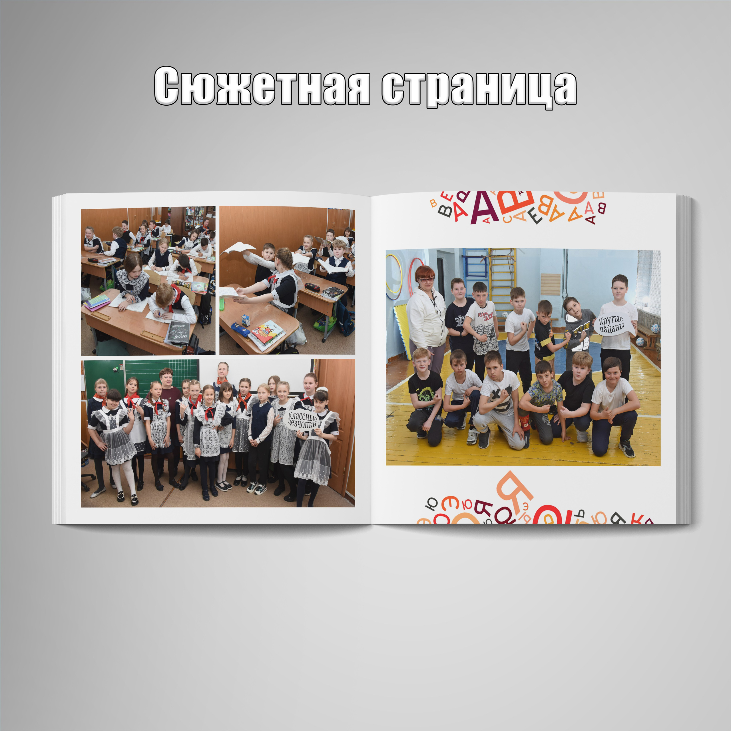 Выпускные альбомы для начальной школы. Фотограф Зянкин Сергей Валентинович