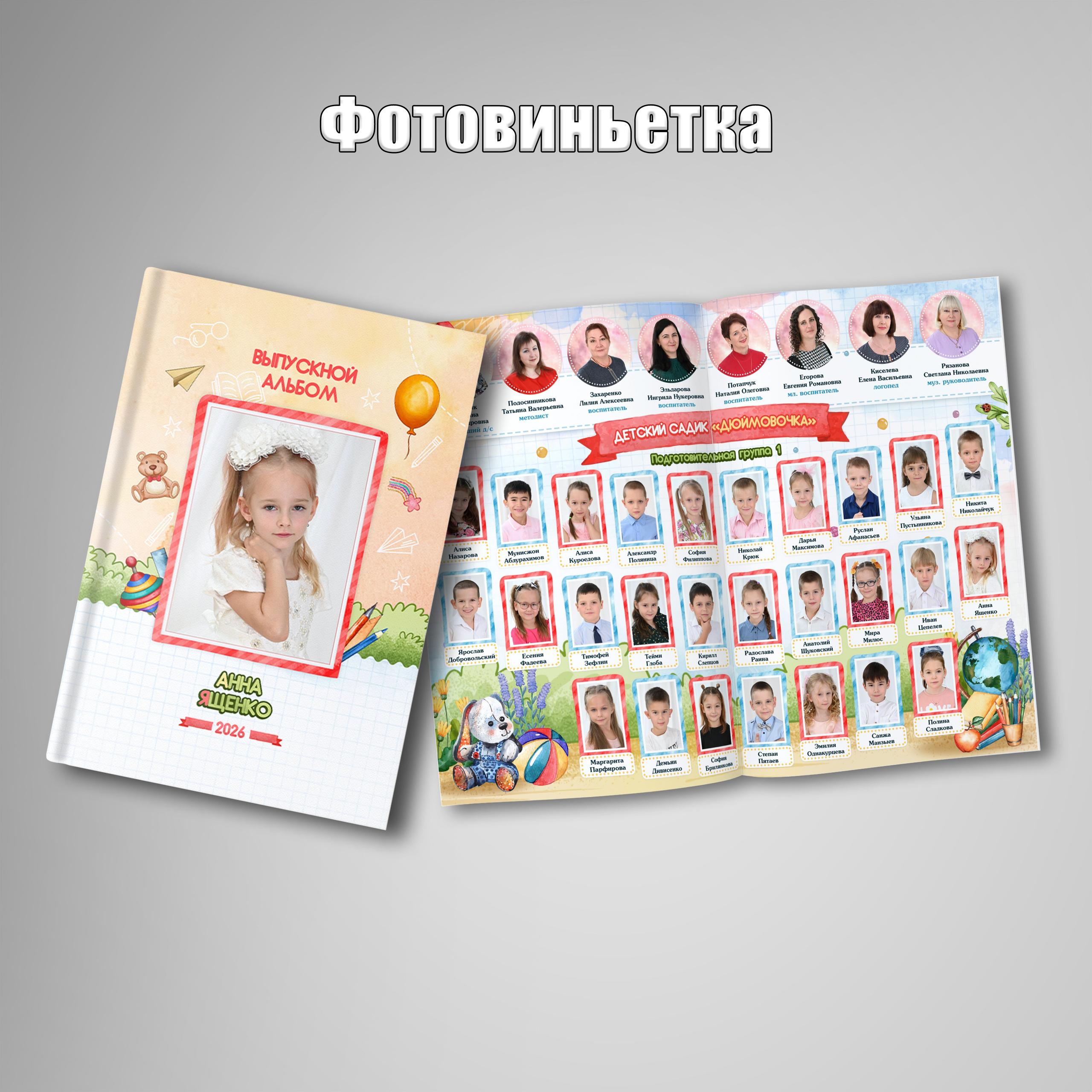 Выпускные дипломы и фотокниги для детского сада. Творческая мастерская Сергея ЗянкинаСтудия ФотоГРАФ