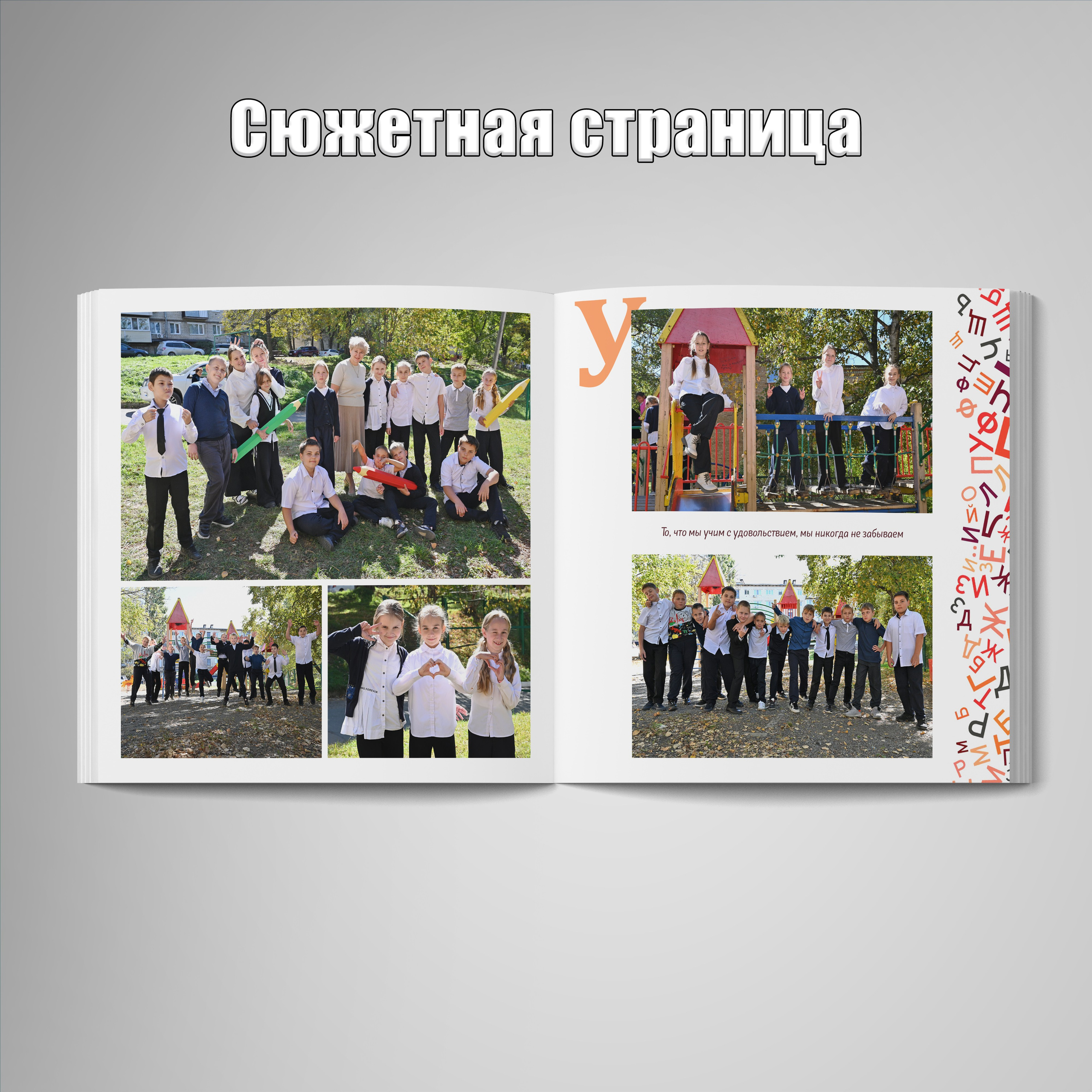 Выпускные альбомы для начальной школы. Фотограф Зянкин Сергей Валентинович