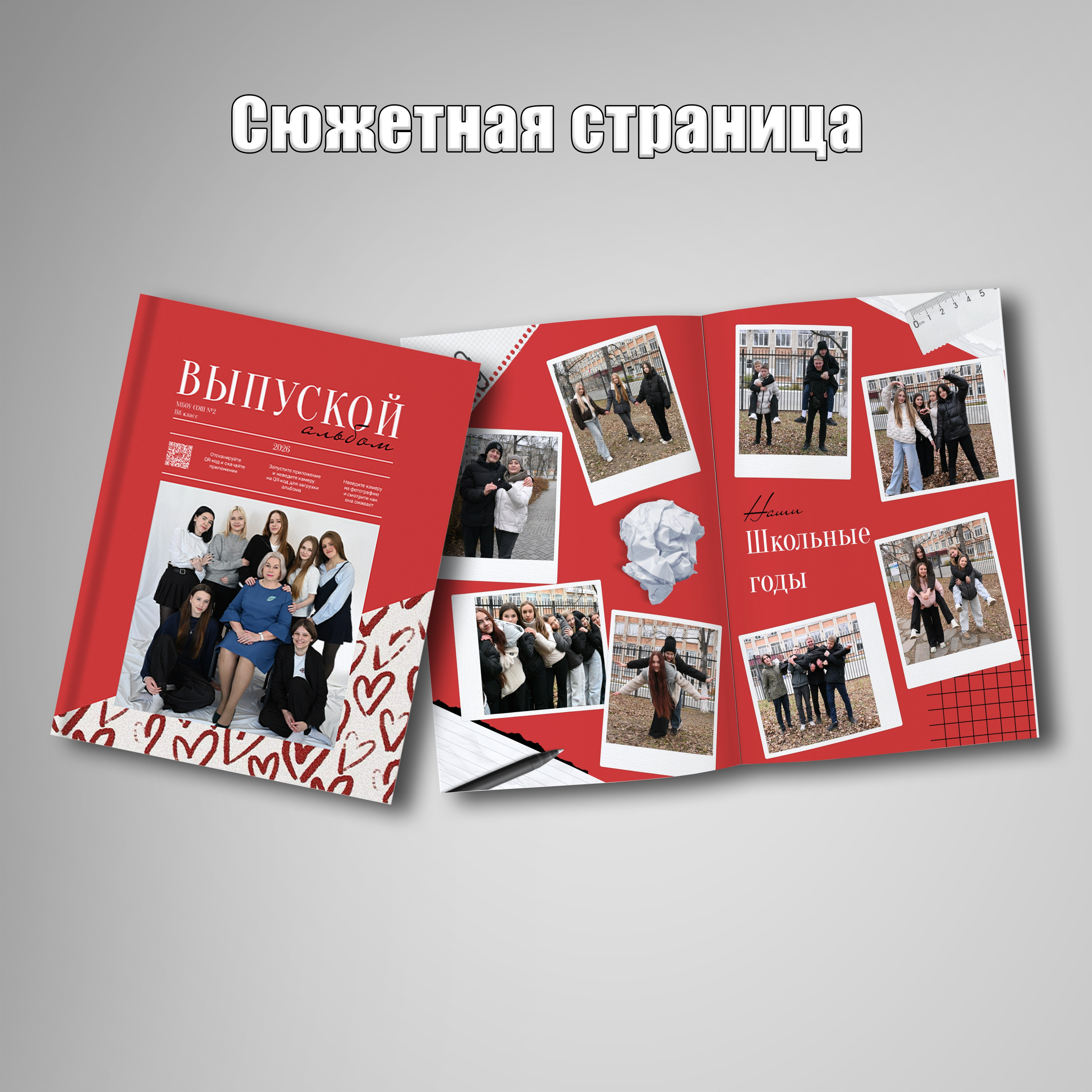 Школьные выпускные альбомы. Фотограф Зянкин Сергей Валентинович