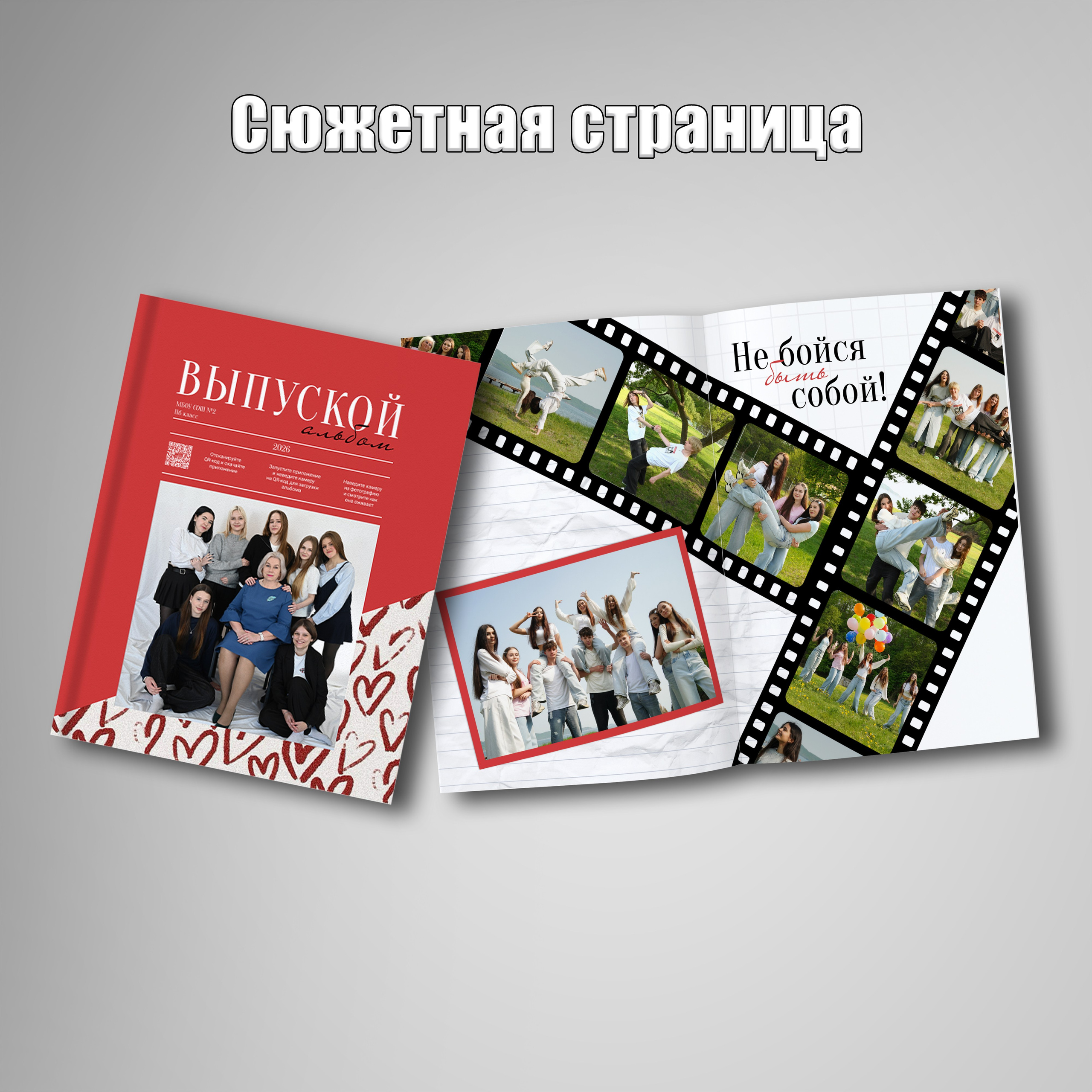 Школьные выпускные альбомы. Фотограф Зянкин Сергей Валентинович