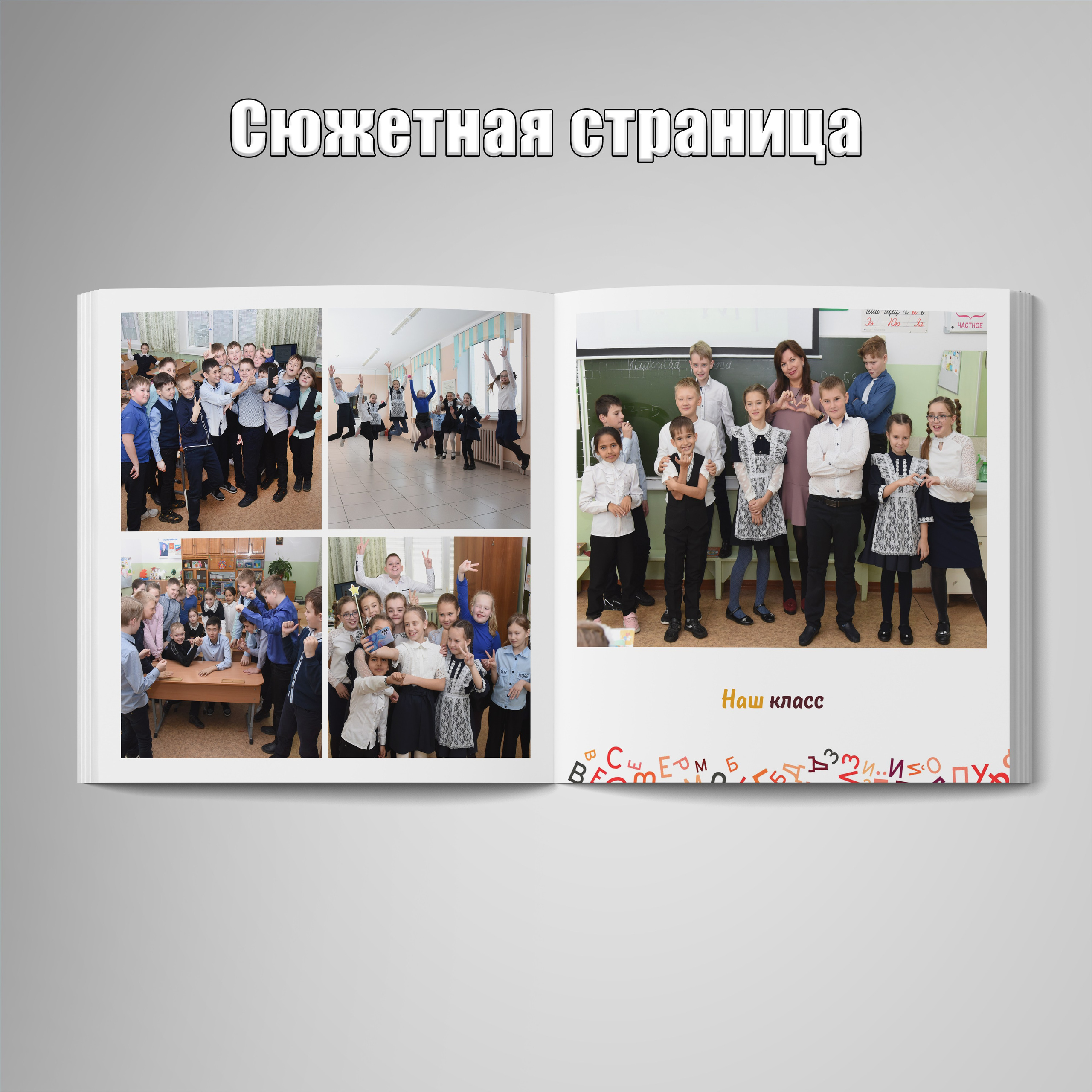 Выпускные альбомы для начальной школы. Фотограф Зянкин Сергей Валентинович