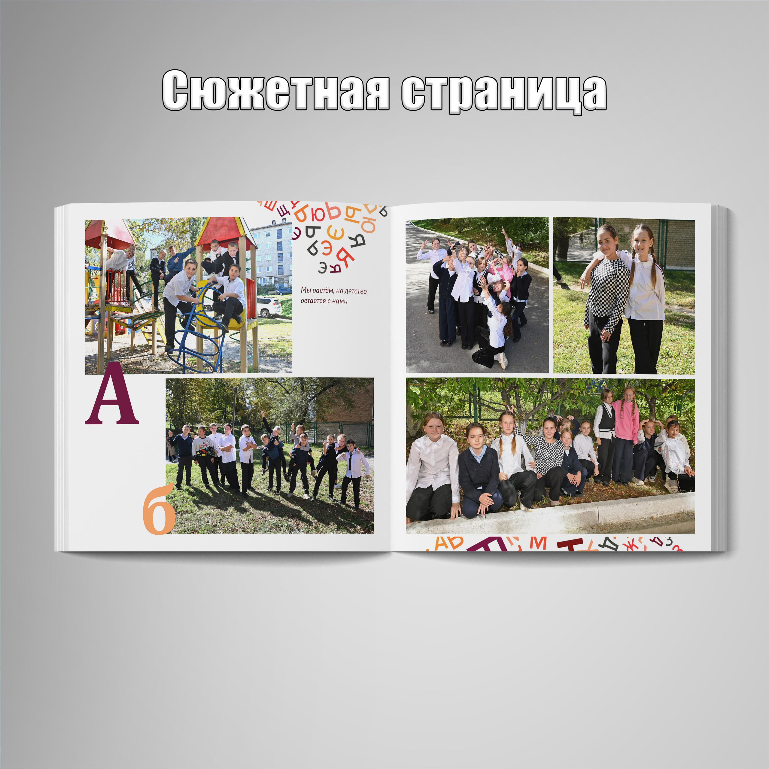 Выпускные альбомы для начальной школы. Фотограф Зянкин Сергей Валентинович