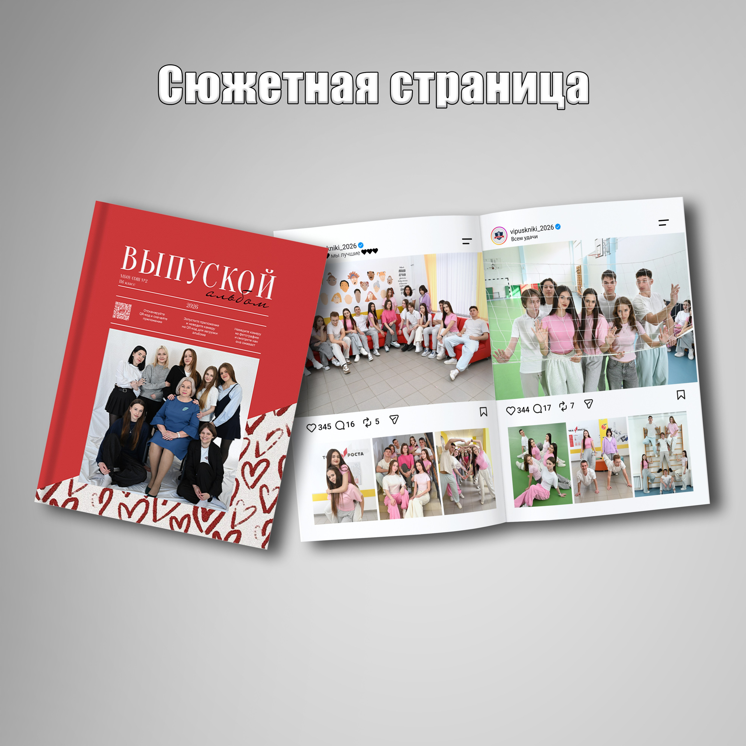 Школьные выпускные альбомы. Фотограф Зянкин Сергей Валентинович