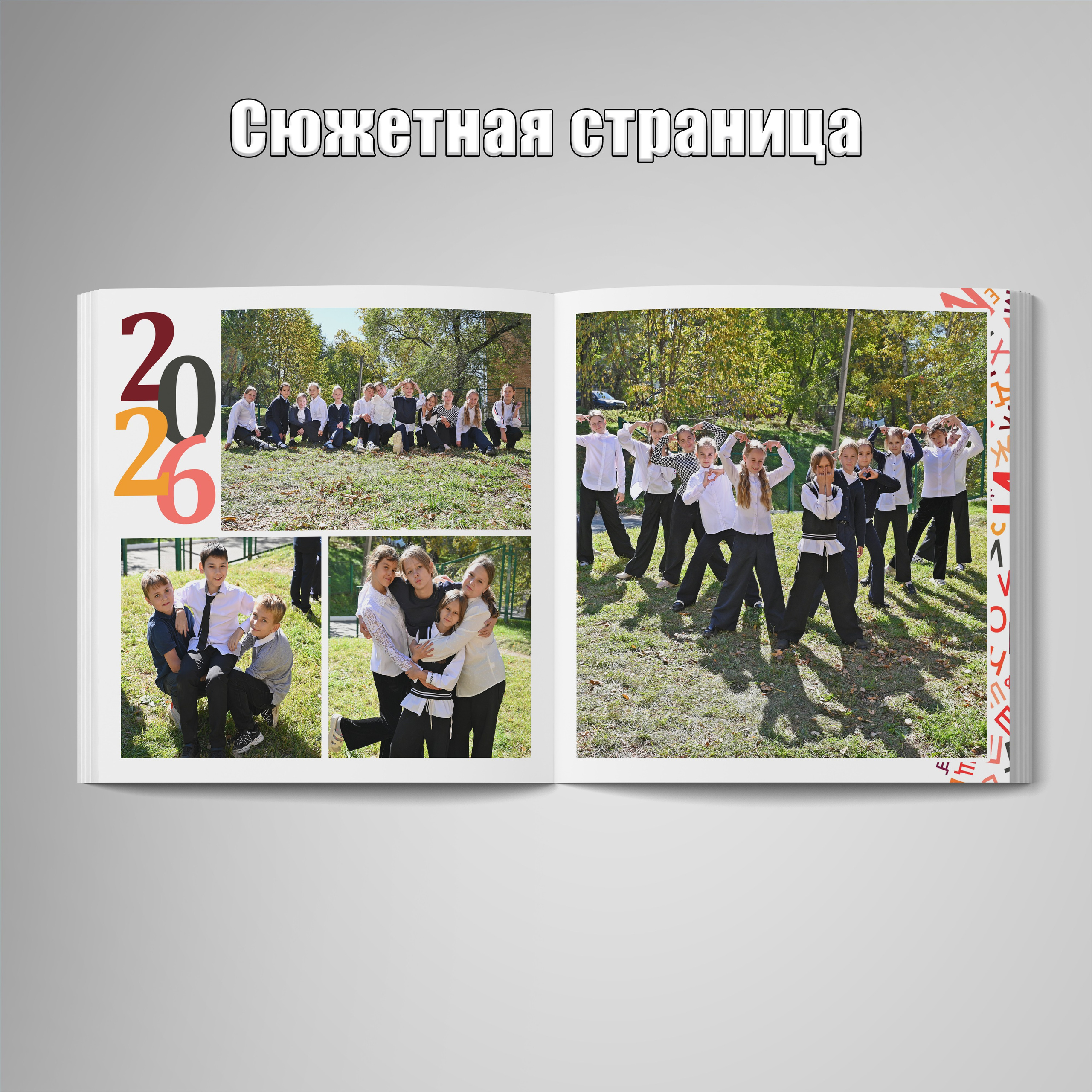 Выпускные альбомы для начальной школы. Фотограф Зянкин Сергей Валентинович