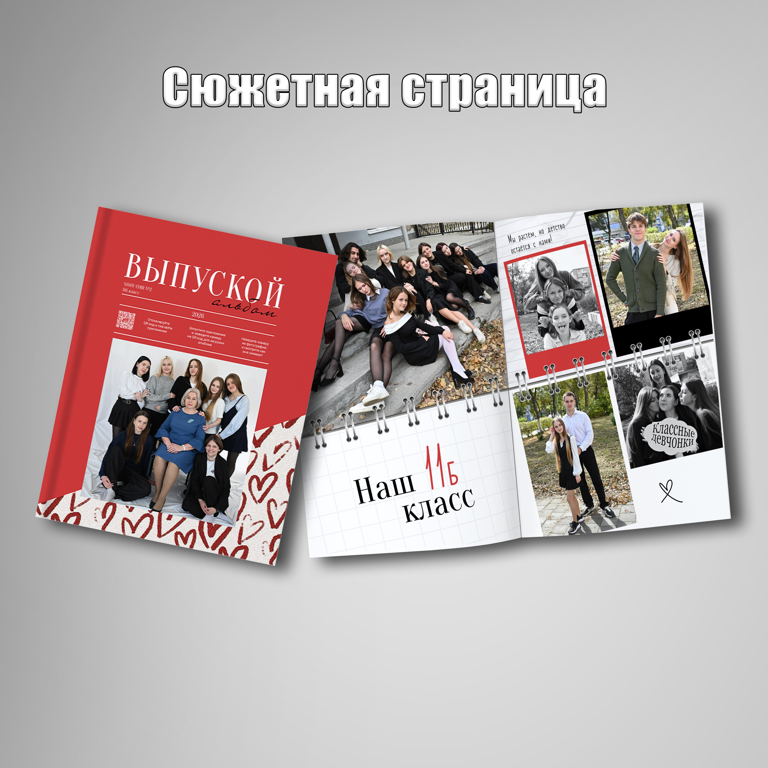 Школьные выпускные альбомы. Фотограф Зянкин Сергей Валентинович