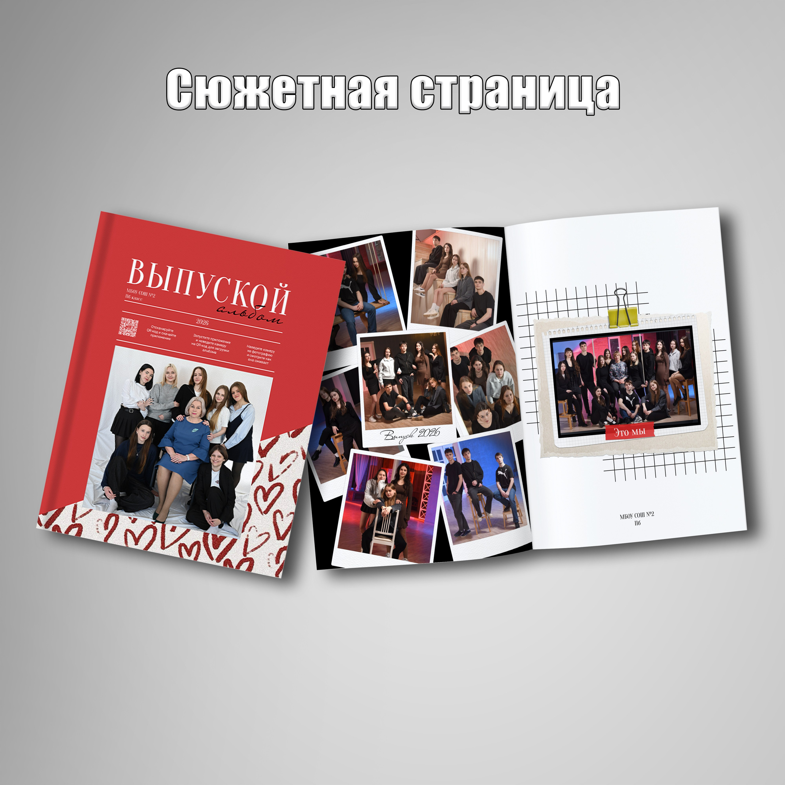 Школьные выпускные альбомы. Фотограф Зянкин Сергей Валентинович