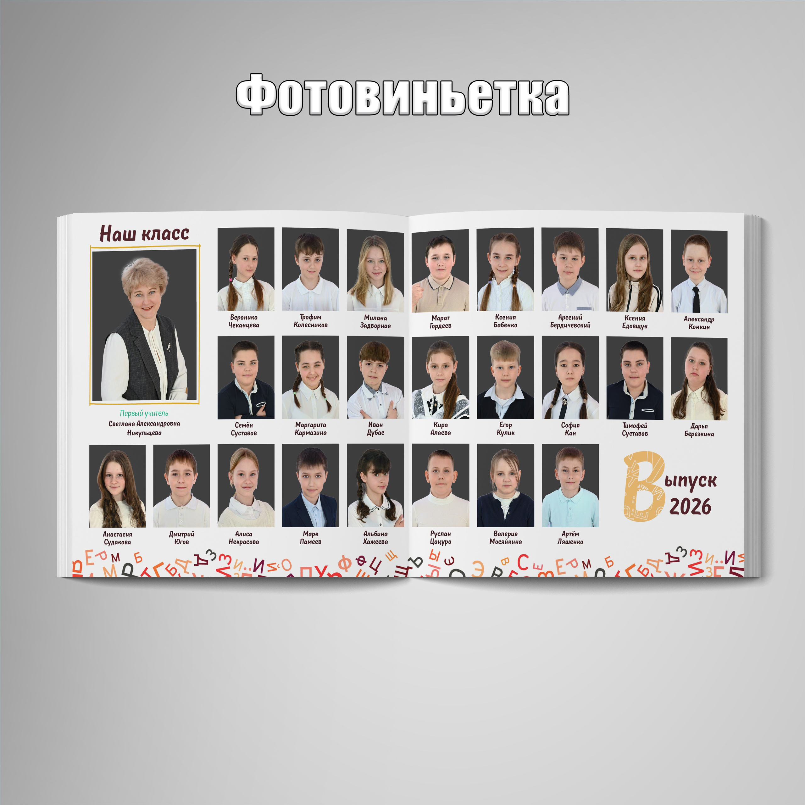 Выпускные альбомы для начальной школы. Фотограф Зянкин Сергей Валентинович