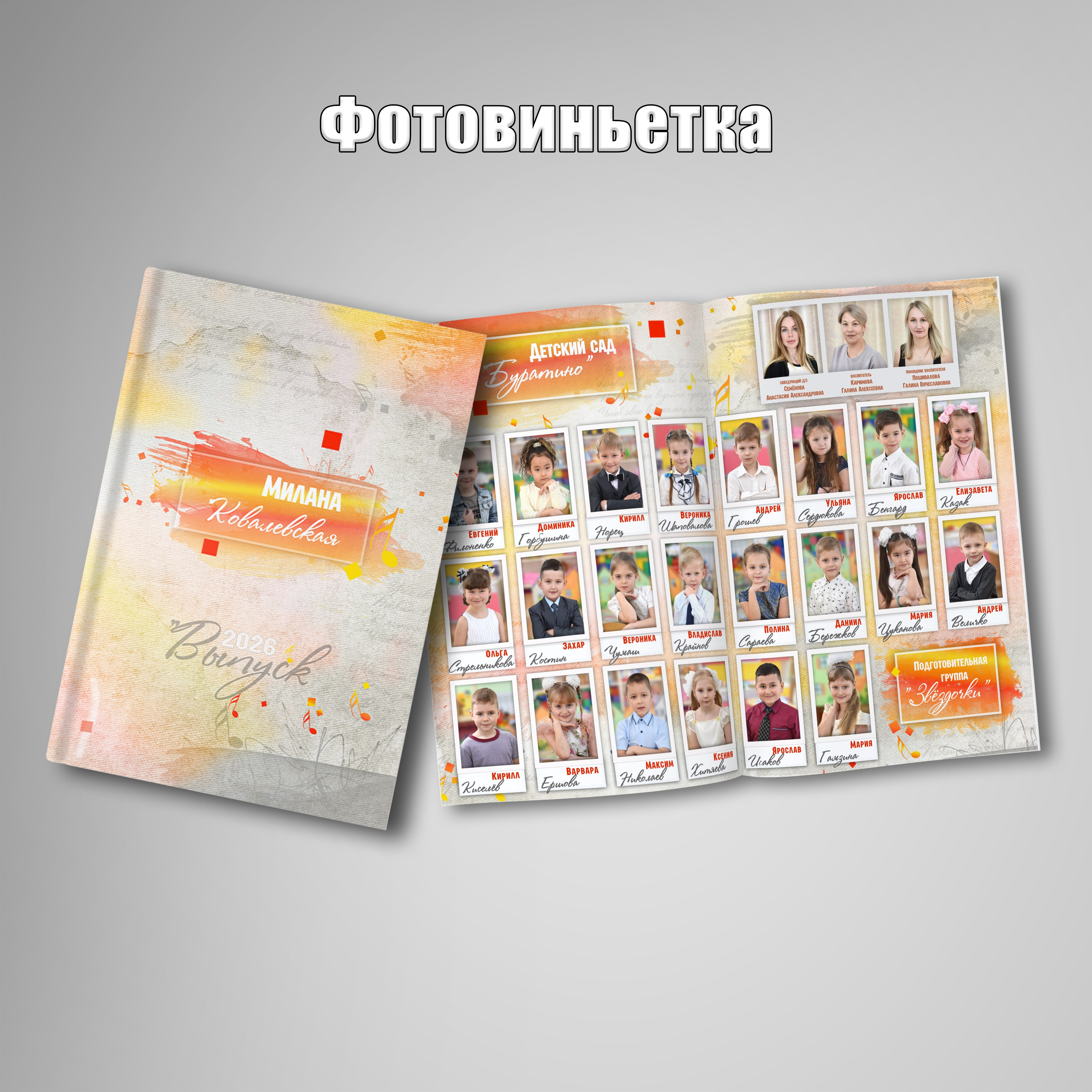 Выпускные дипломы и фотокниги для детского сада. Творческая мастерская Сергея ЗянкинаСтудия ФотоГРАФ