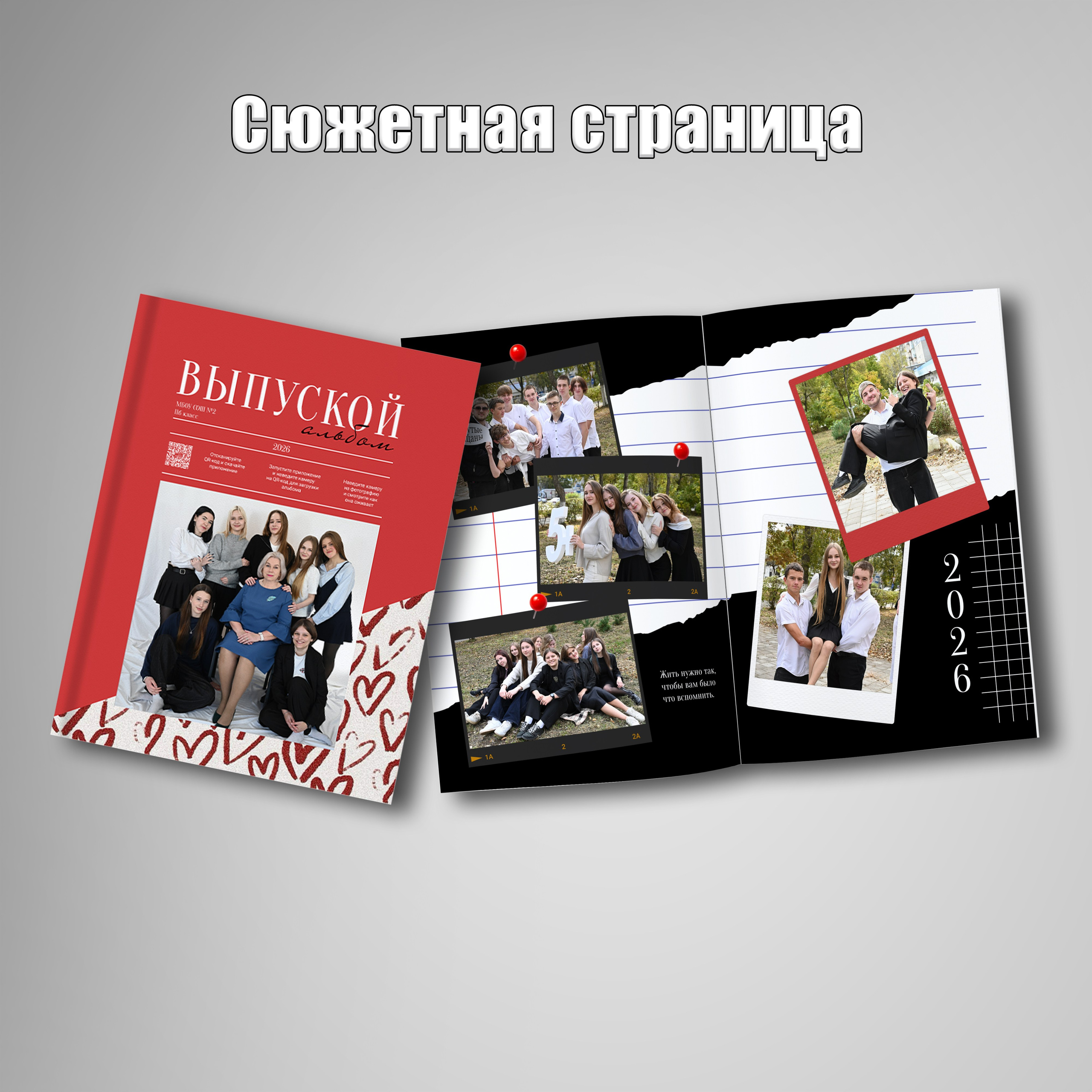 Школьные выпускные альбомы. Фотограф Зянкин Сергей Валентинович