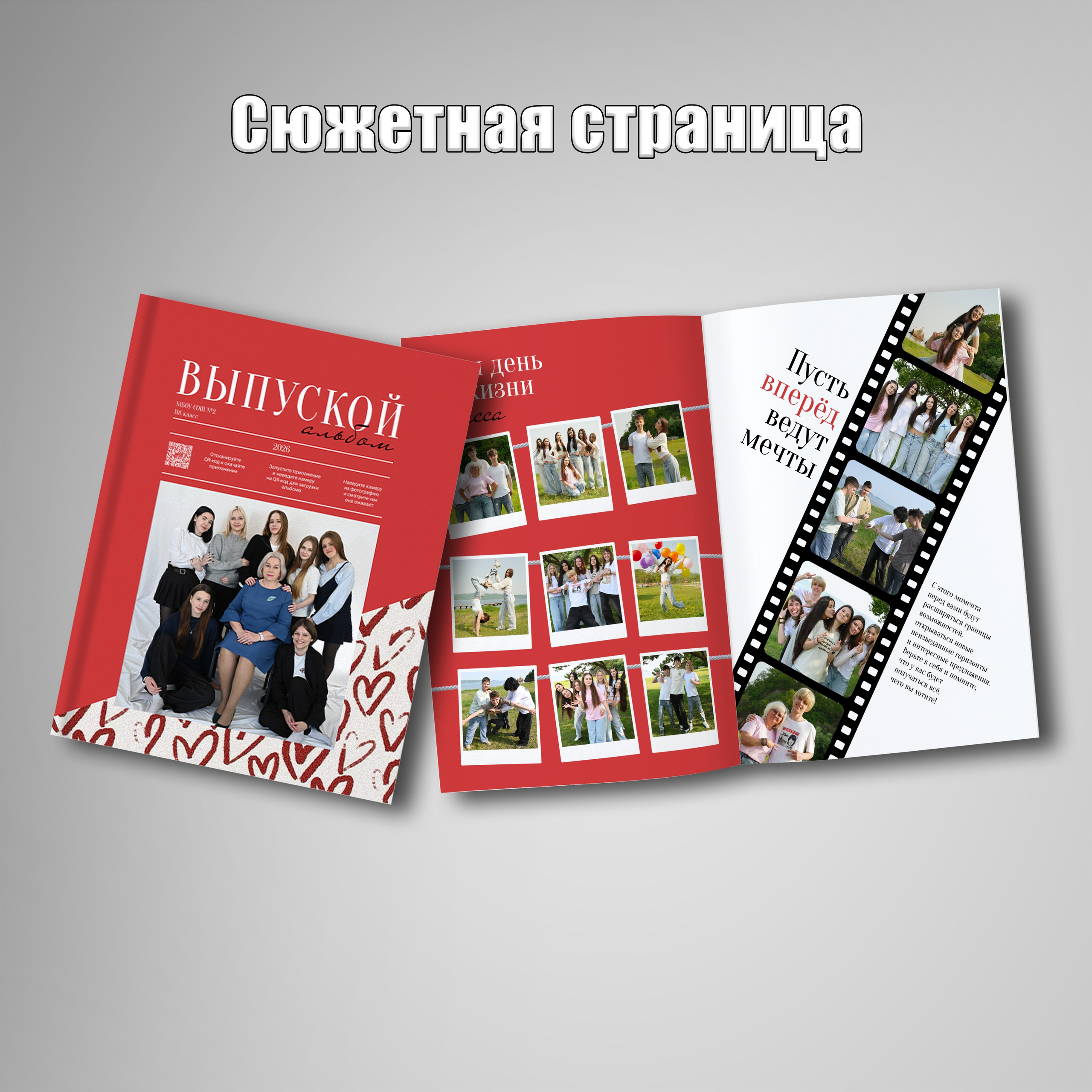 Школьные выпускные альбомы. Фотограф Зянкин Сергей Валентинович