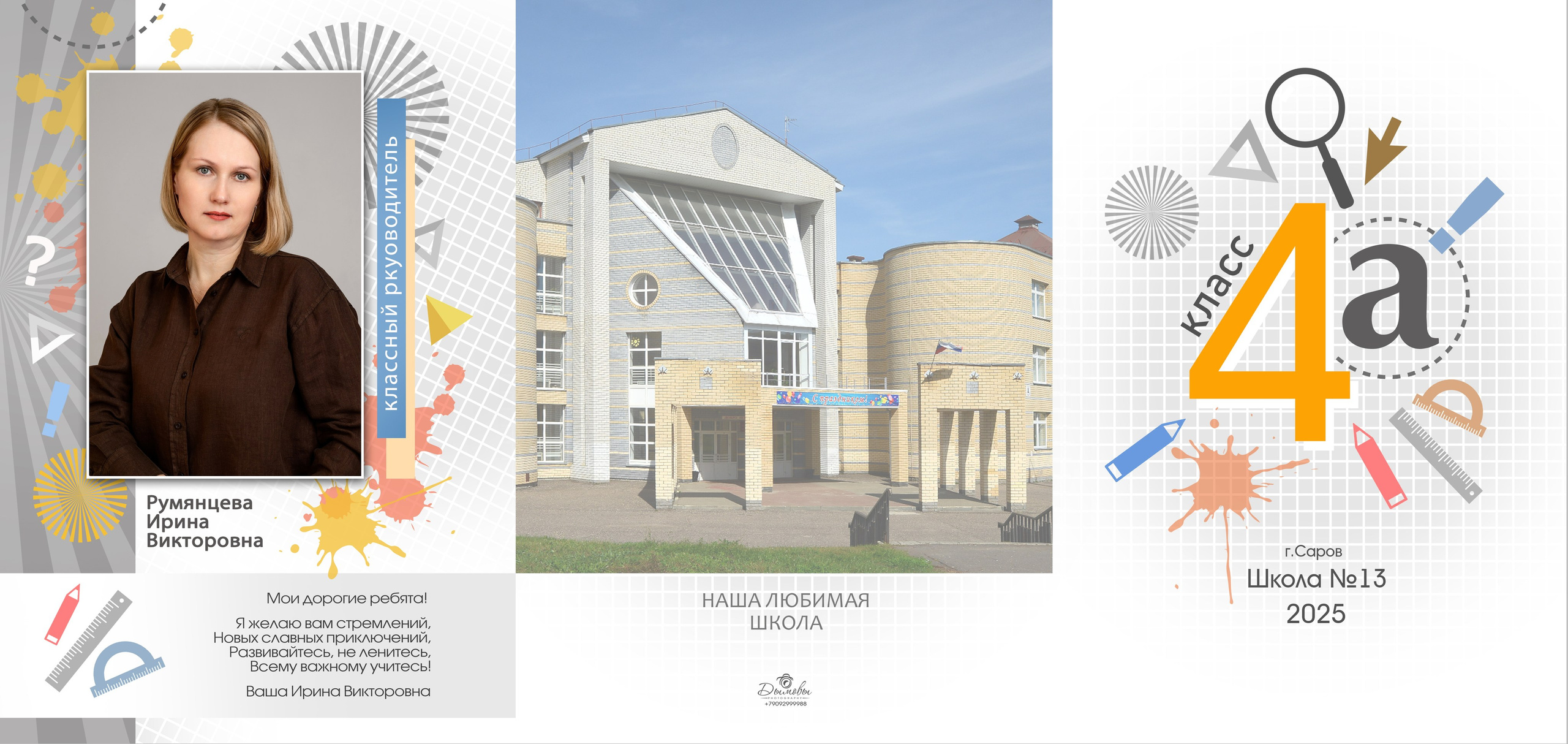 12. Выпускные альбомы в городе Саров