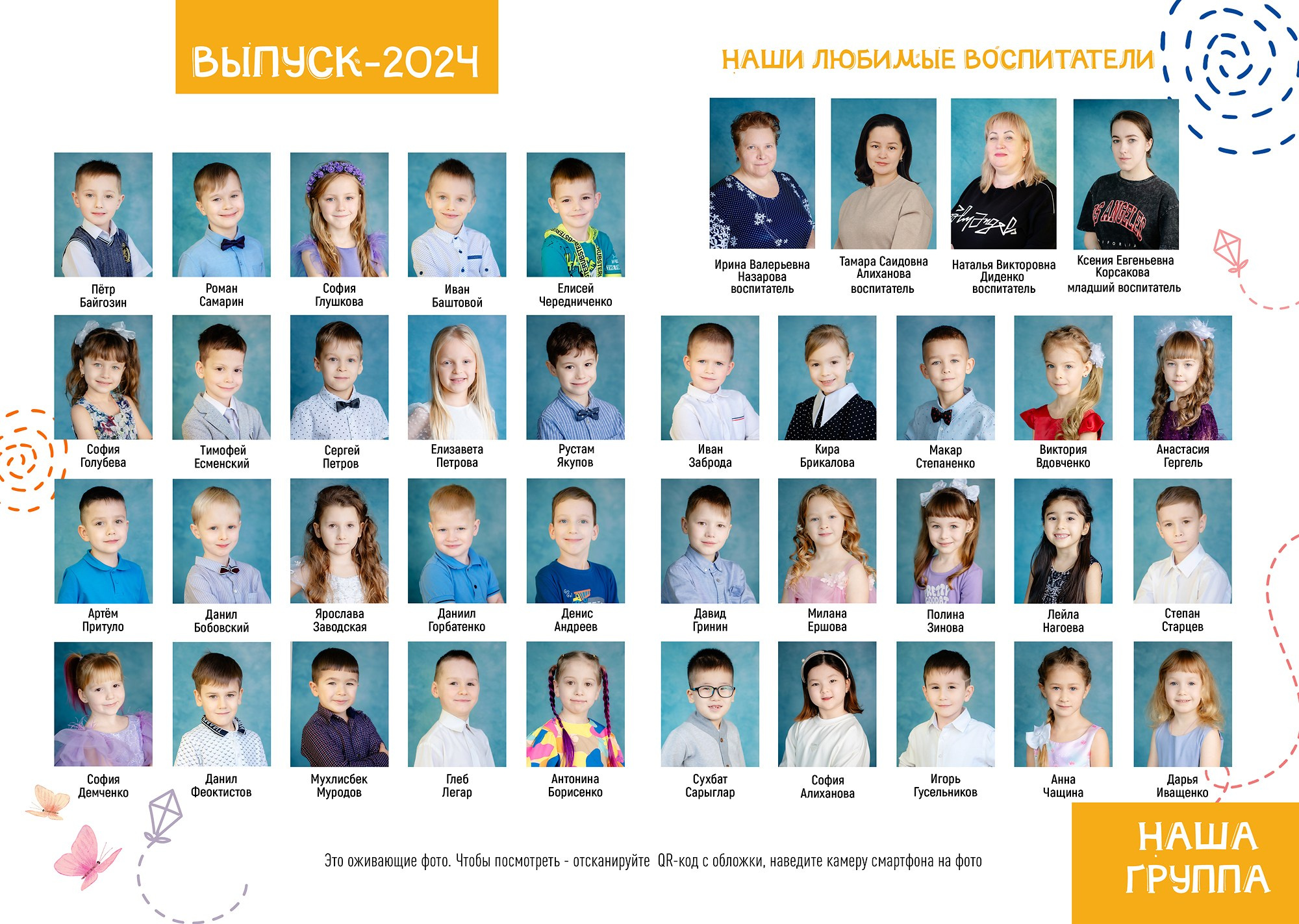 Дизайн альбомов Детский сад 2. Детский и Школьный фотограф во Владивостоке. Выпускные альбомы