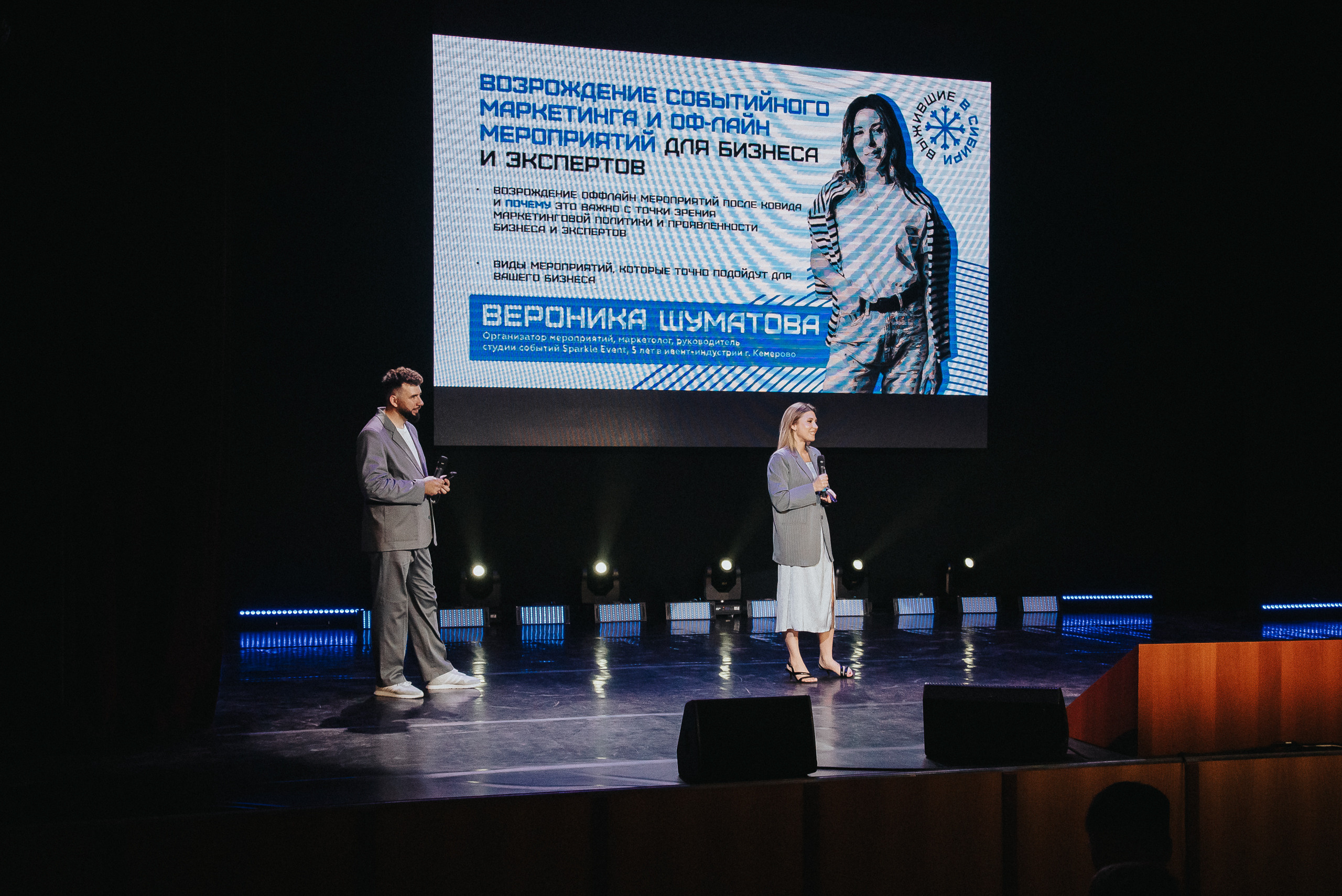 04.08.2023 — Бизнес-форум «Выжившие в Сибири». Репортажный фотограф в Кемерово
