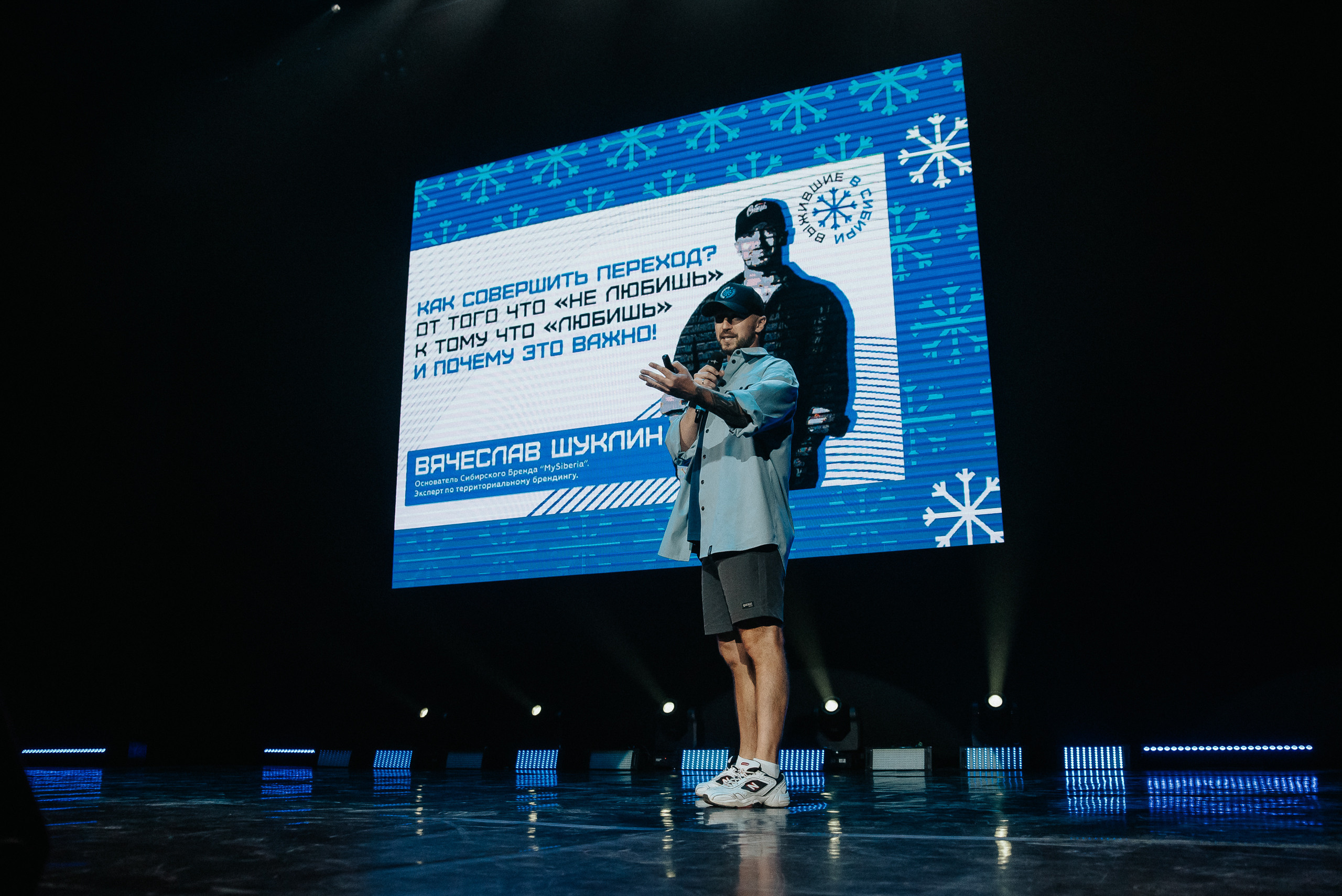 04.08.2023 — Бизнес-форум «Выжившие в Сибири». Репортажный фотограф в Кемерово