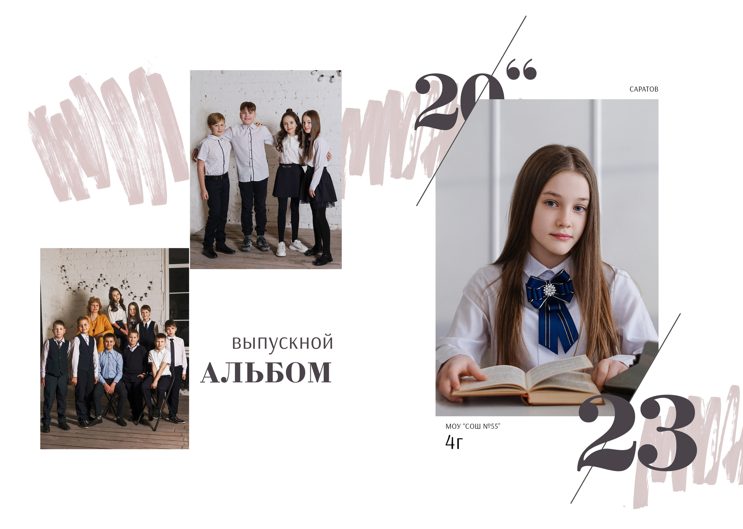 Школьные фотокниги. Семейный и детский фотограф в Саратове Акефьева Анна