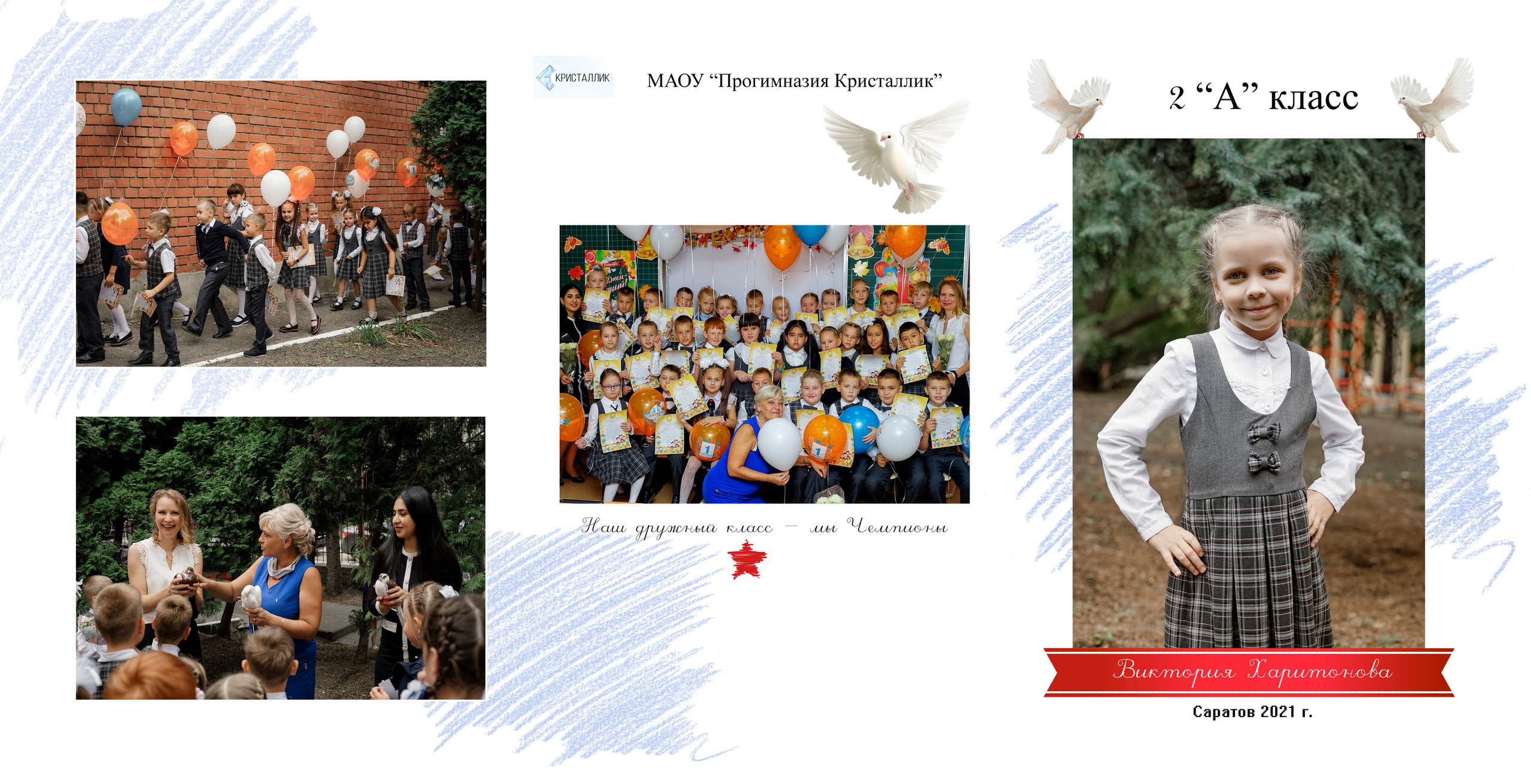 Школьные фотокниги. Семейный и детский фотограф в Саратове Акефьева Анна