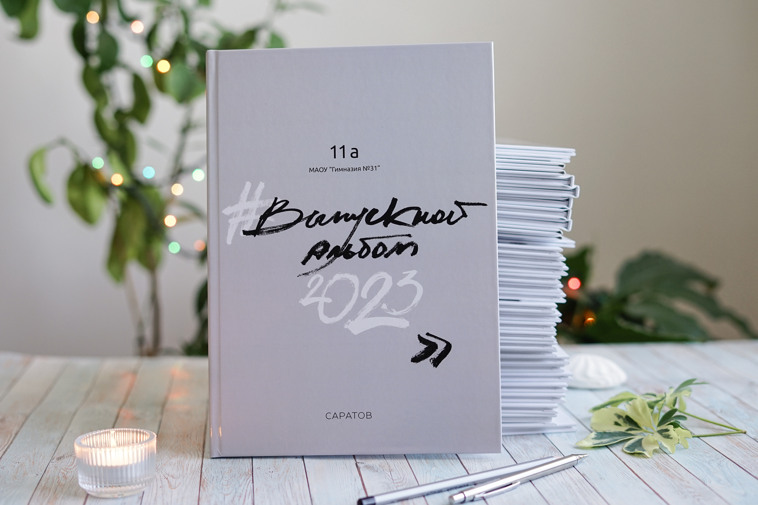 Школьные фотокниги. Семейный и детский фотограф в Саратове Акефьева Анна