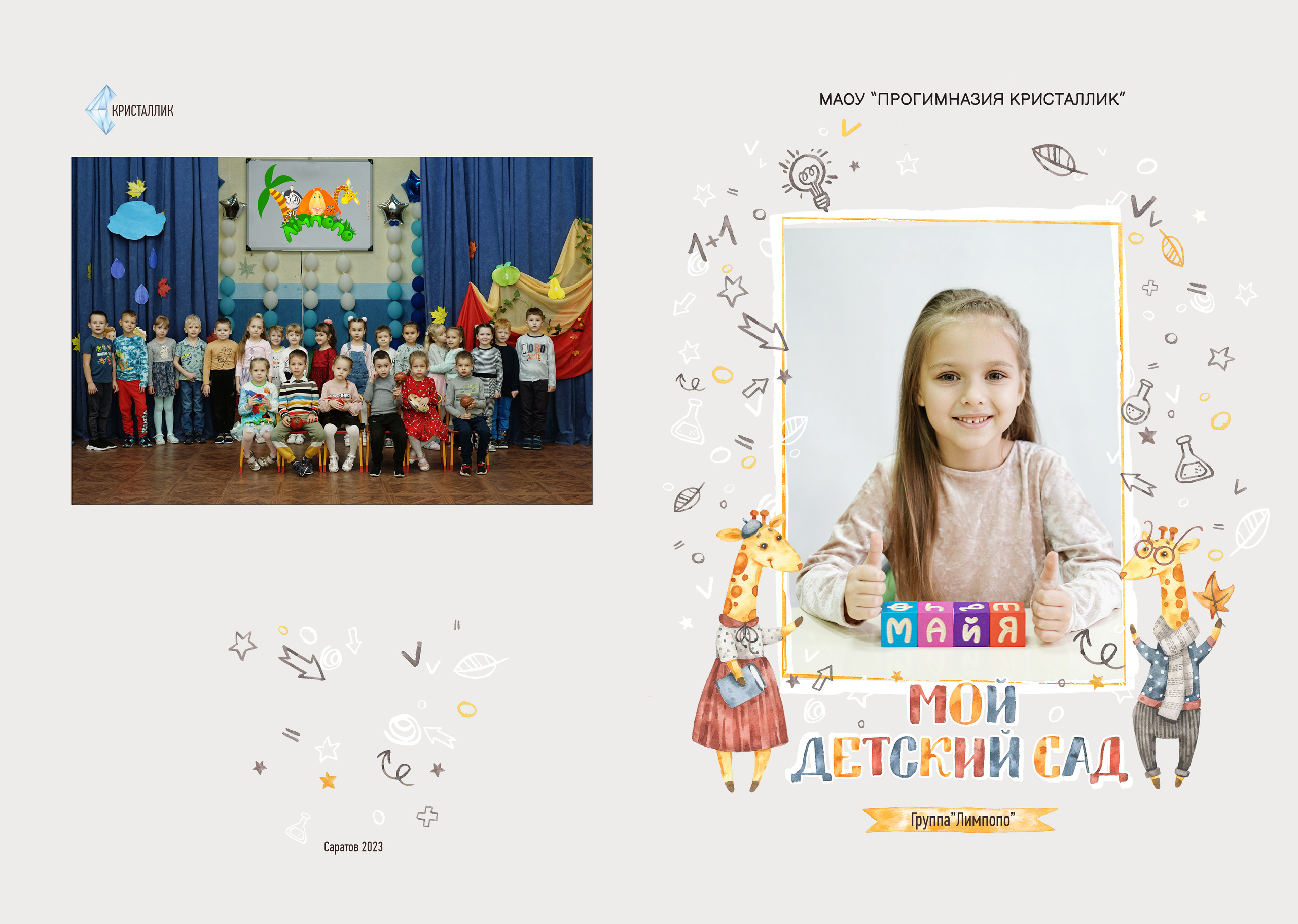 Альбом Жирафики. Семейный и детский фотограф в Саратове Акефьева Анна