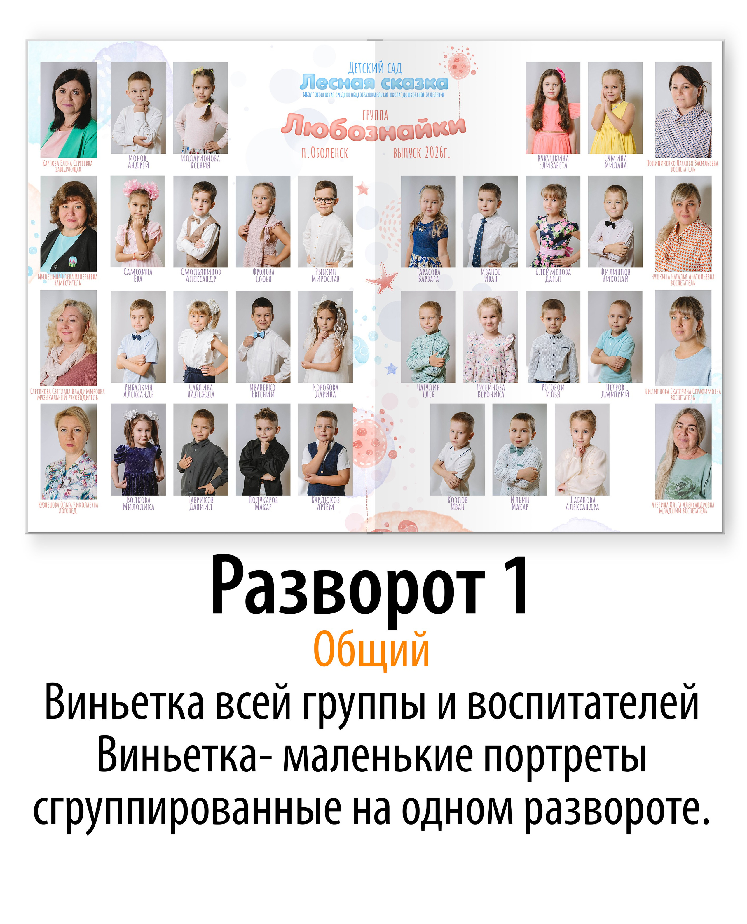 Выпускной альбом для детского сада