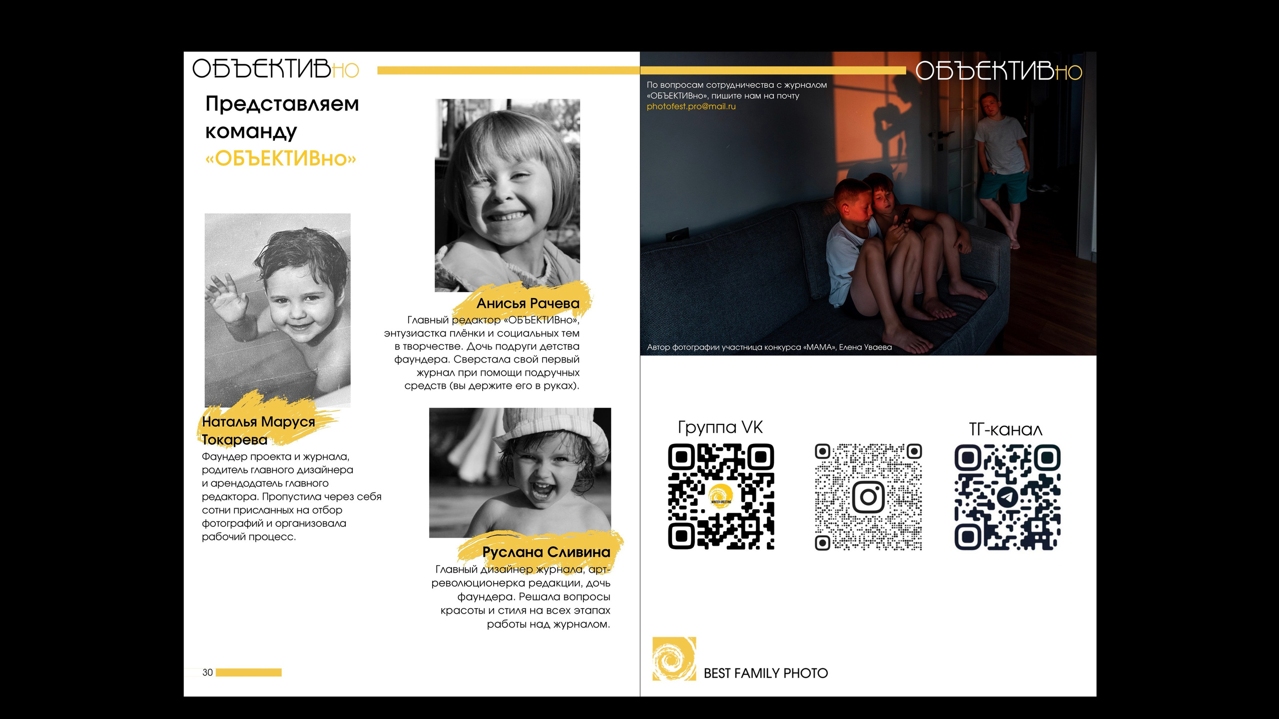 3й выпуск ОБЪЕКТИВно