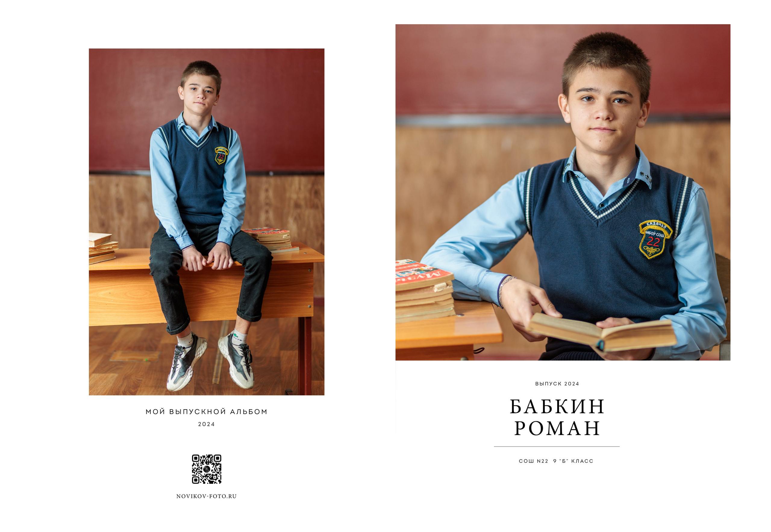 Выпускной альбом Гуково Ростовская область Григорий Новиков. Фотограф Гуково Григорий Новиков novikov.foto