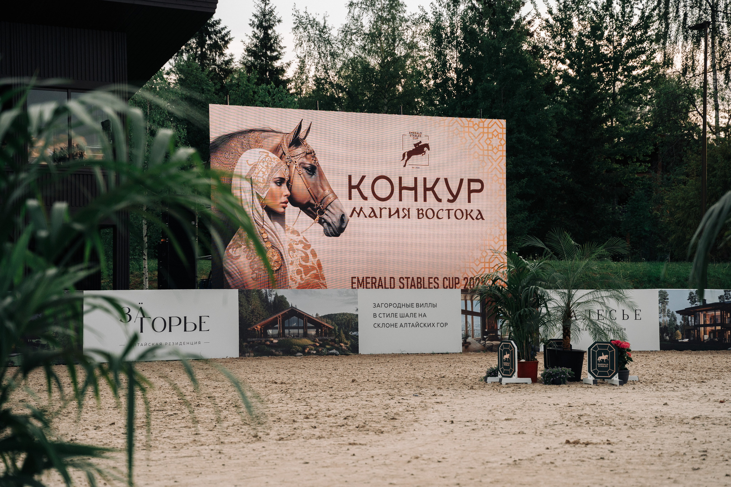 Магия Востока в Emerald Stables. Свадебный и семейный фотограф в Москве и МО Геннадий Туманцев