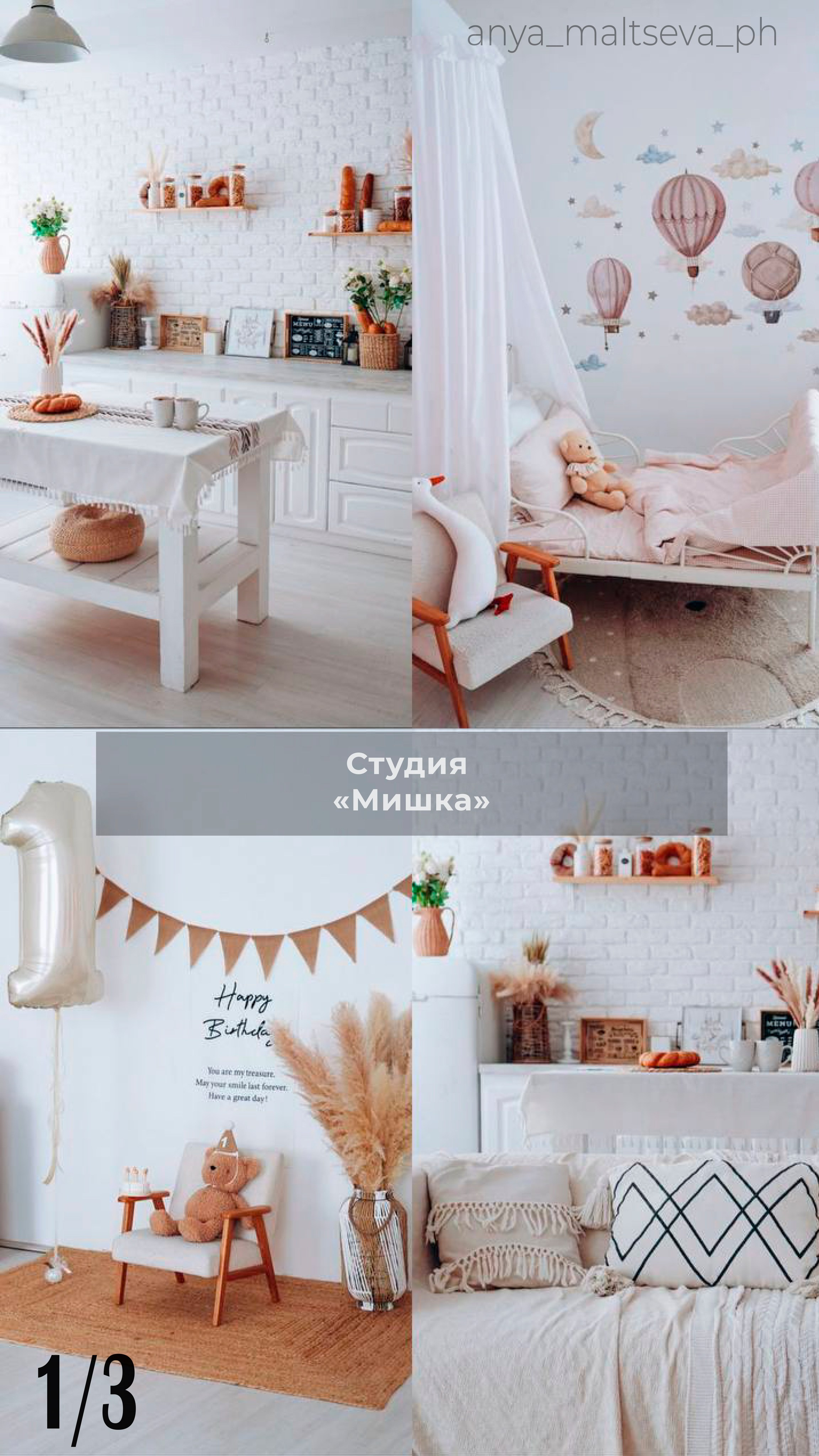 Студии. Фотограф Москва | Анна Мальцева