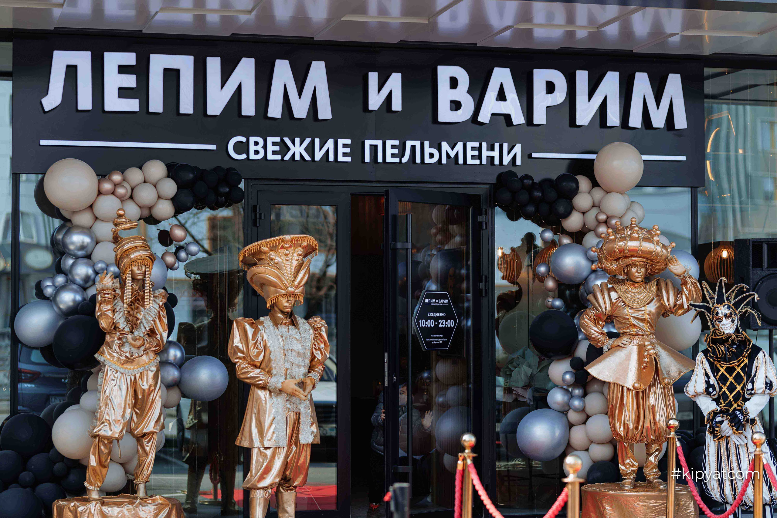 Лепим и Варим