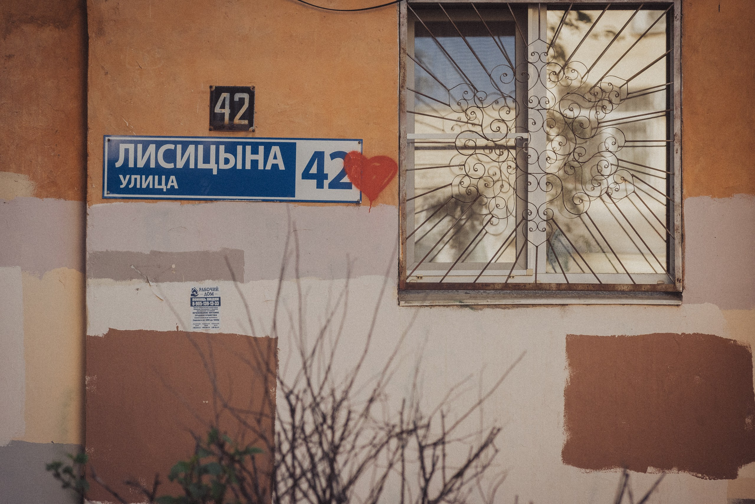 Проект #улицыгорода. Ярославль, ул. Лисицина. Документальный фотограф Илья Тихановский