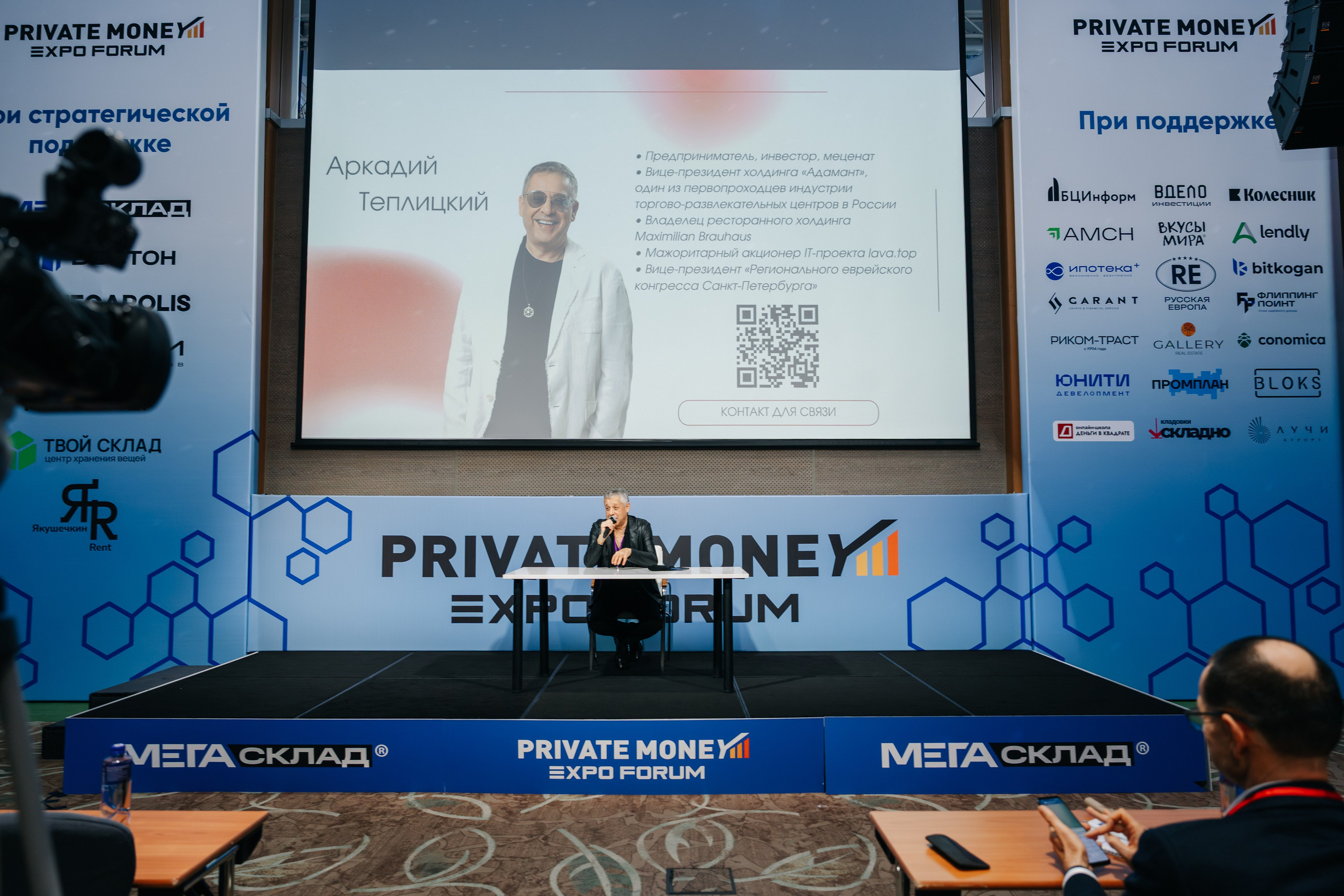 PrivateMoney Forum 2025, г. Москва