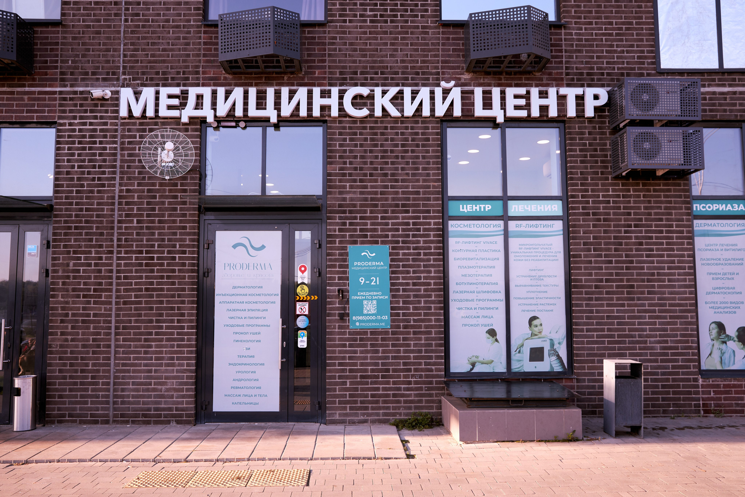 PRODERMA. Фотограф Савченко Люба. Москва