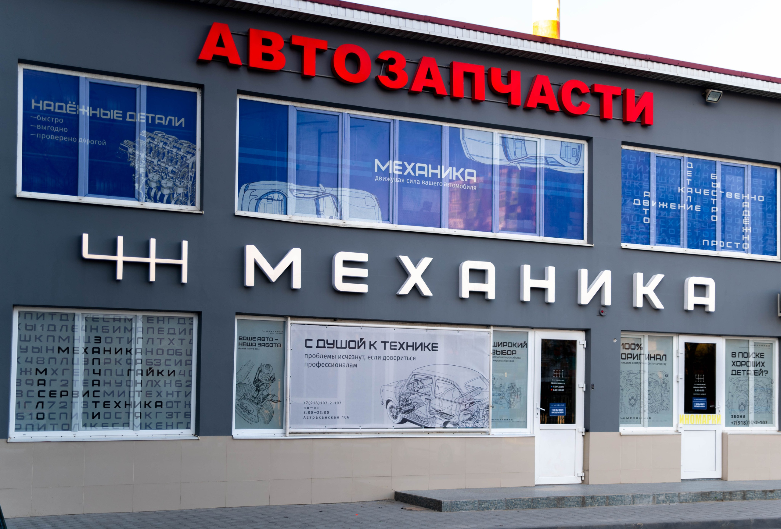 Магазин Автозапчастей Механик. Фотограф и Видеограф Анапа, Новороссийск, Краснодар. Алина и Женя