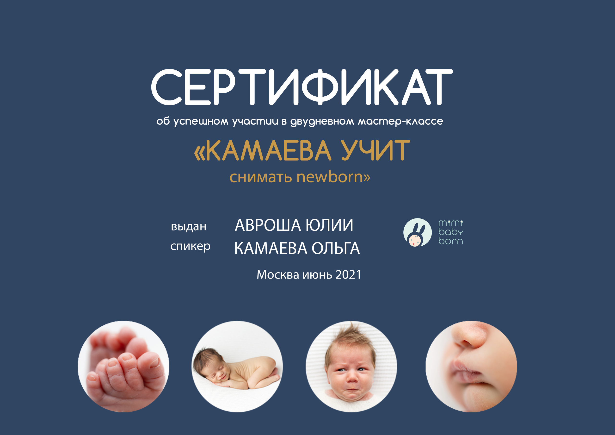Сертификаты. Детская выездная фотостудия. Фотограф новорождённых newborn, годовасие