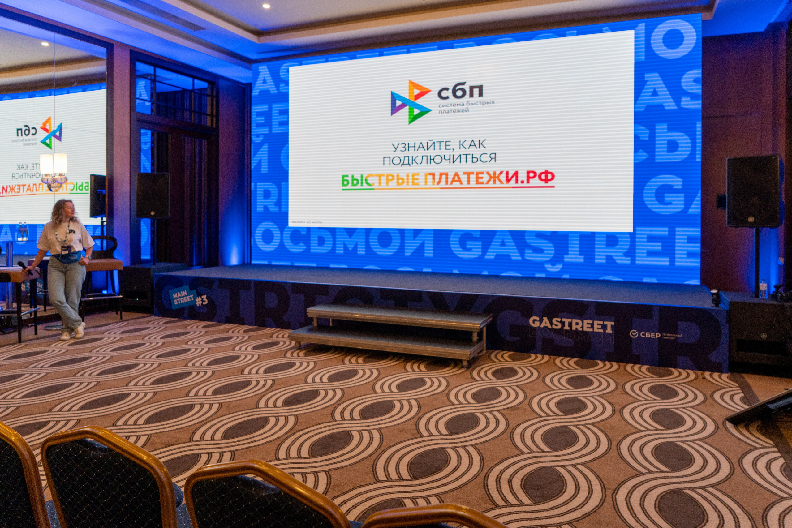 Фотоотчет партнерской интеграции СБП на Gastreet 2023. Репортажный фотограф в Красной Поляне и Сочи Павлюченко Екатерина