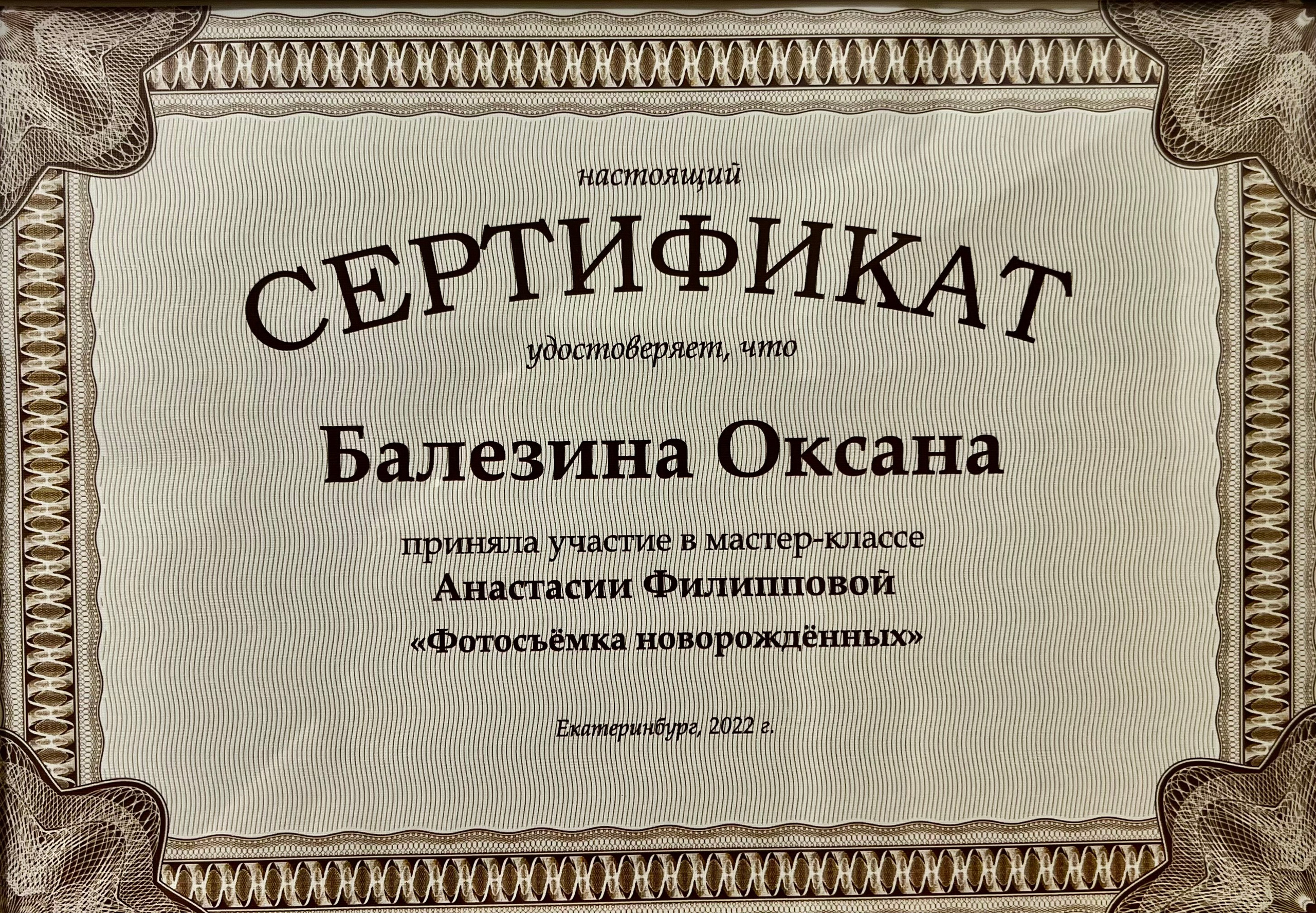 Балезина Оксана — фотограф новорожденных