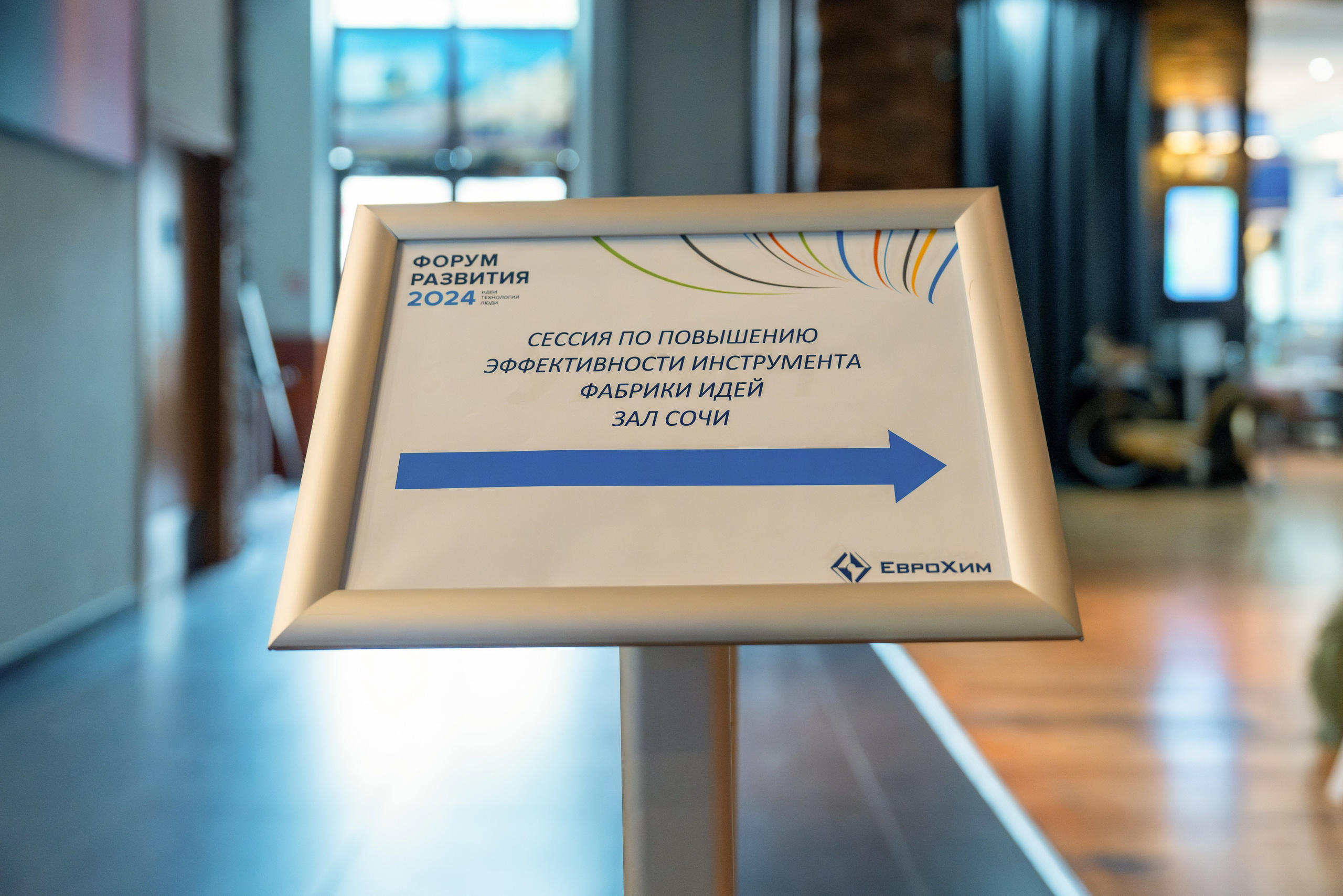 Форум развития 2024 ЕвроХим. Репортажный фотограф в Красной Поляне и Сочи Павлюченко Екатерина