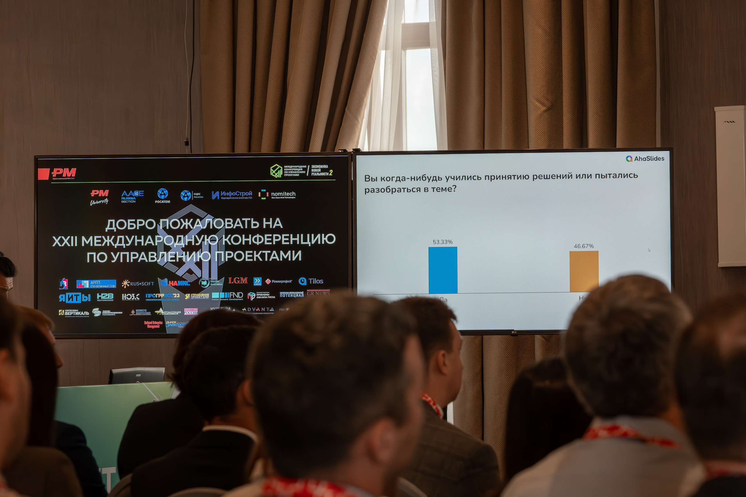 Международная конференция по управлению проектами. Репортажный фотограф в Красной Поляне и Сочи Павлюченко Екатерина