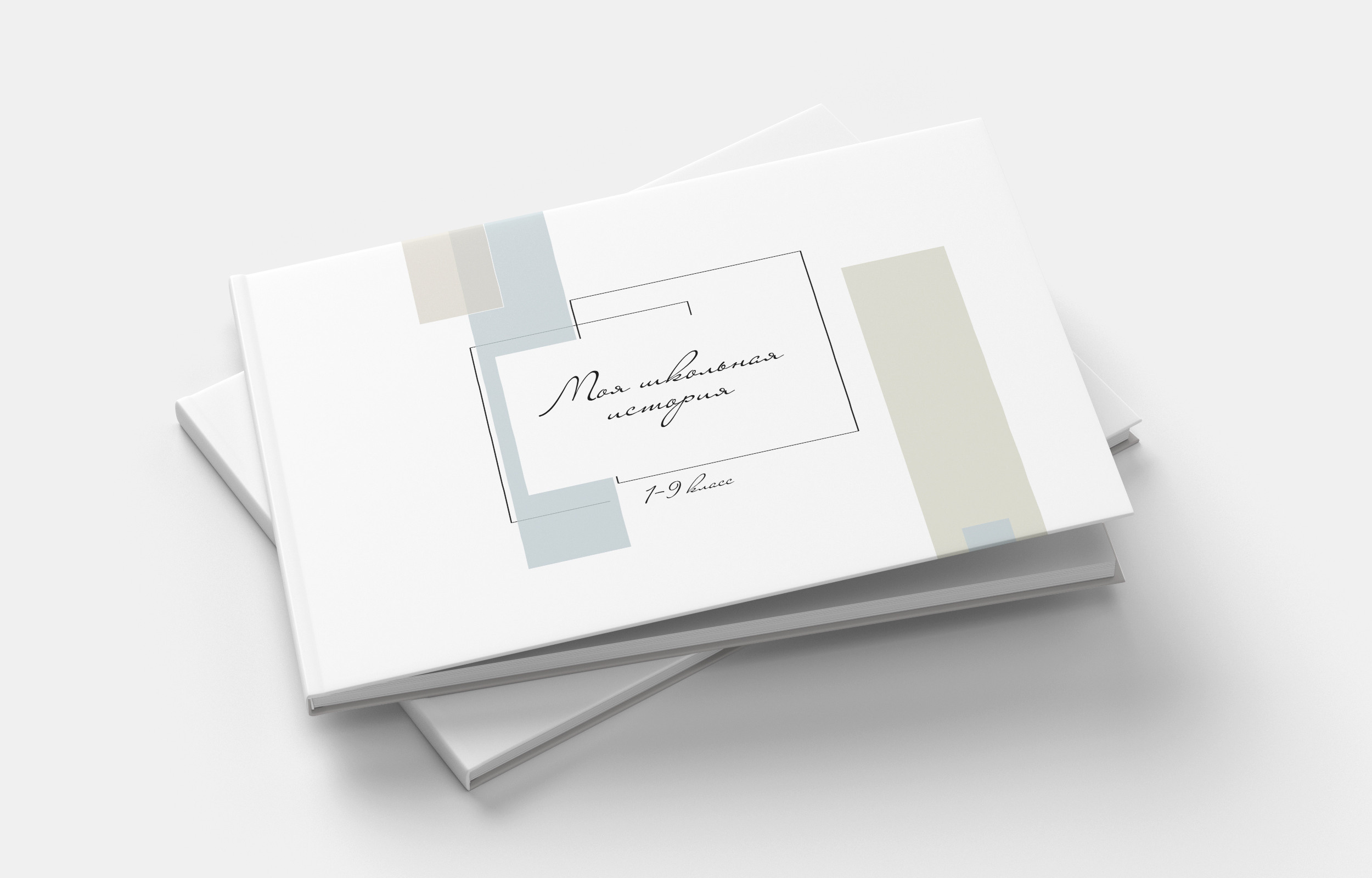 Альбом многолетник "Моя история". Выпускные альбомы в Тюмени для школ, садов, вузов спортивных секций