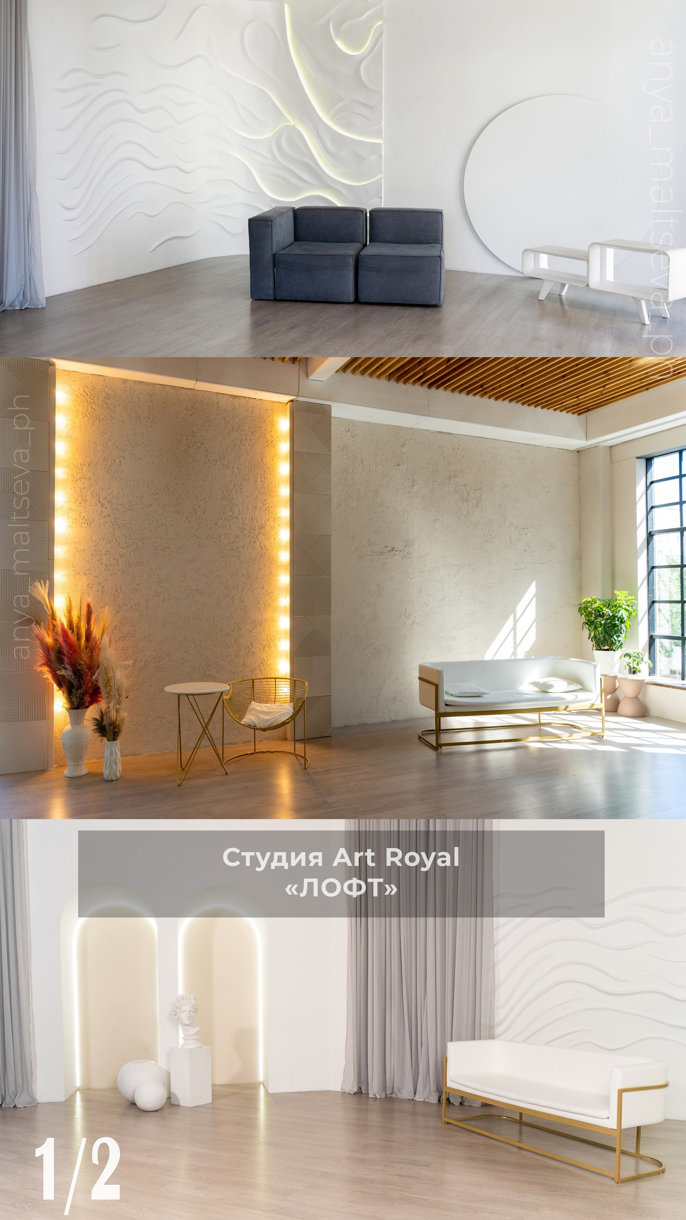 Студии. Фотограф Москва | Анна Мальцева