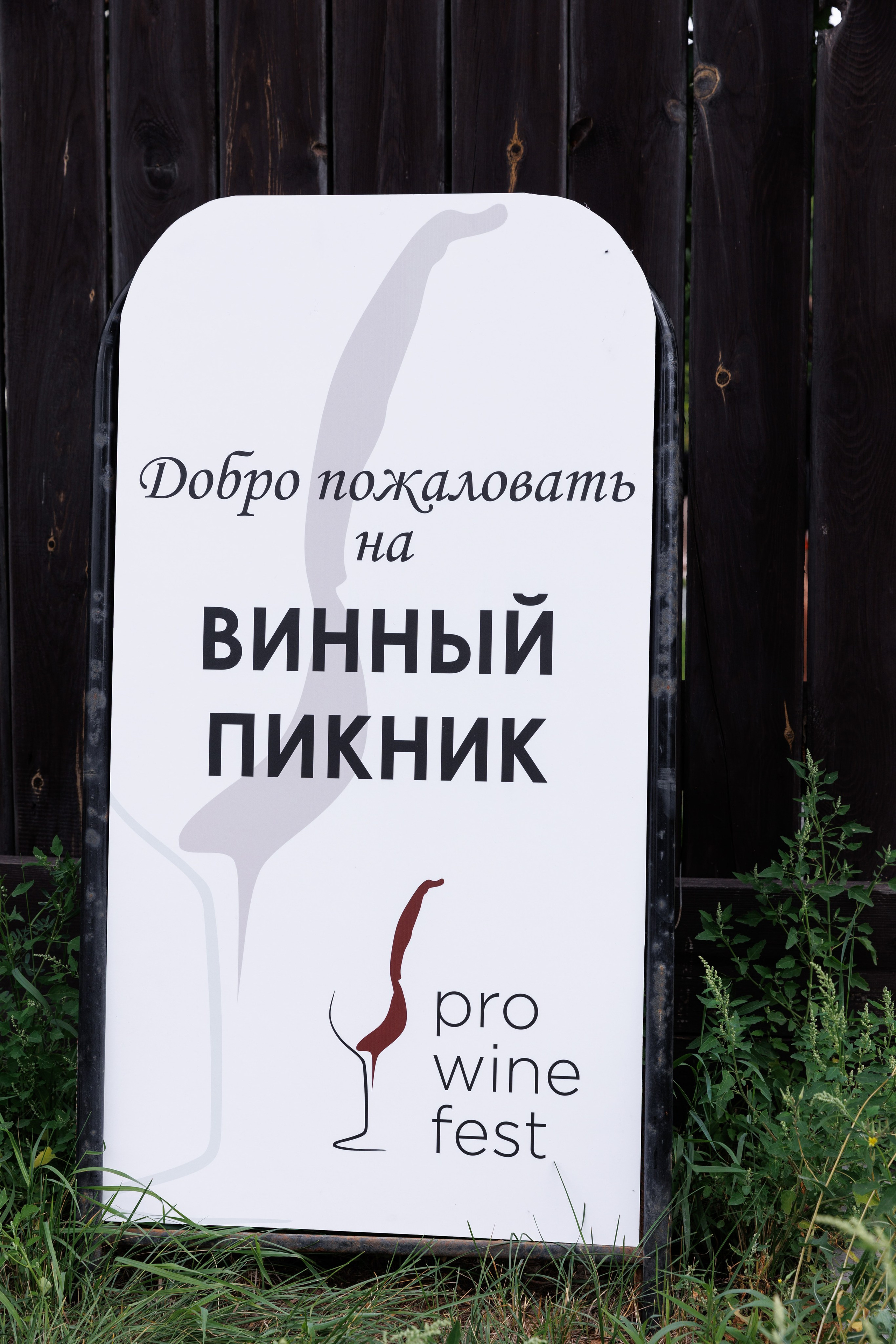 Винный пикник. Фотограф Новосибирск — Наталья Гресь