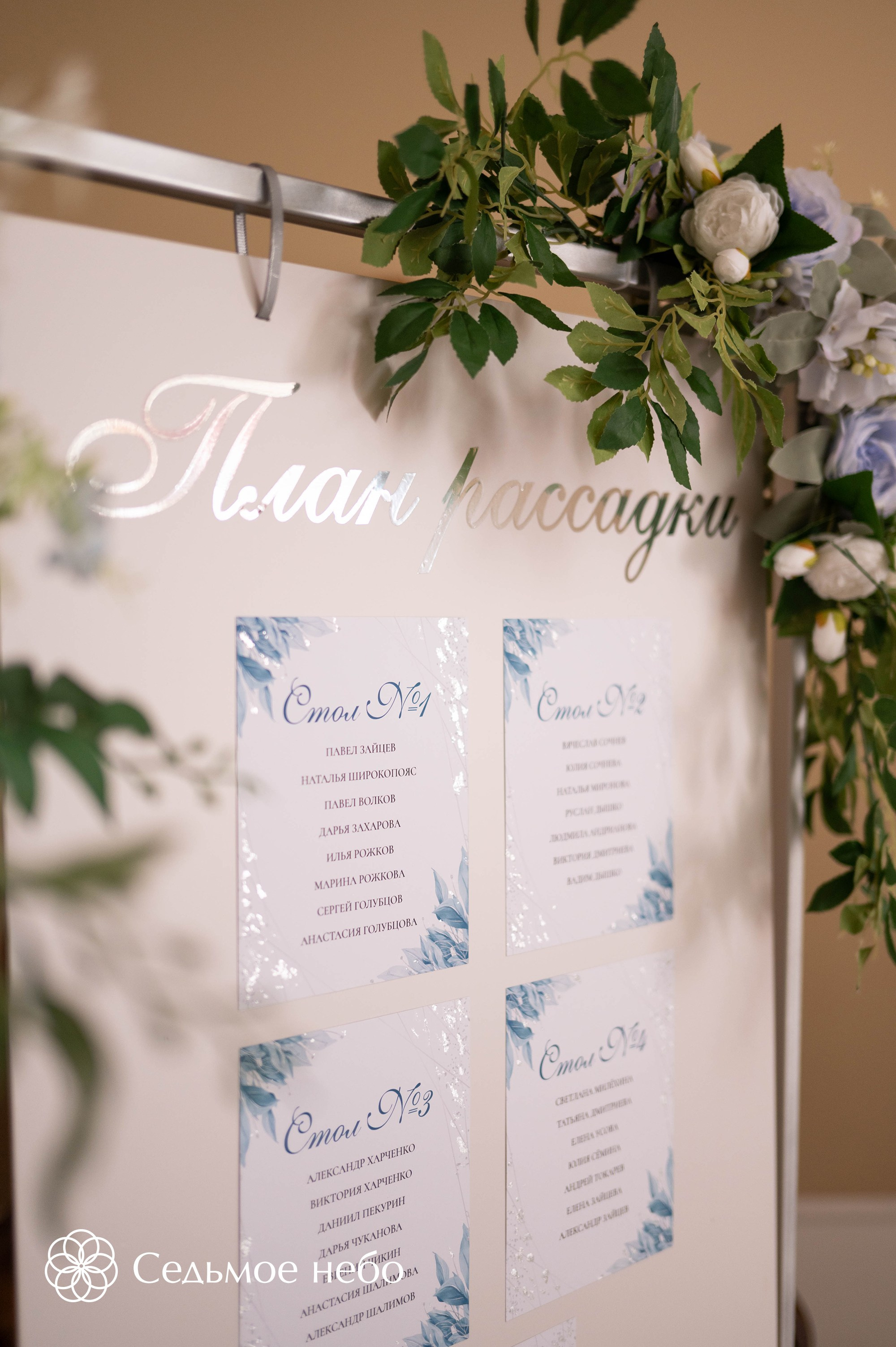 Дементий & Анна. Студия декора Седьмое небо