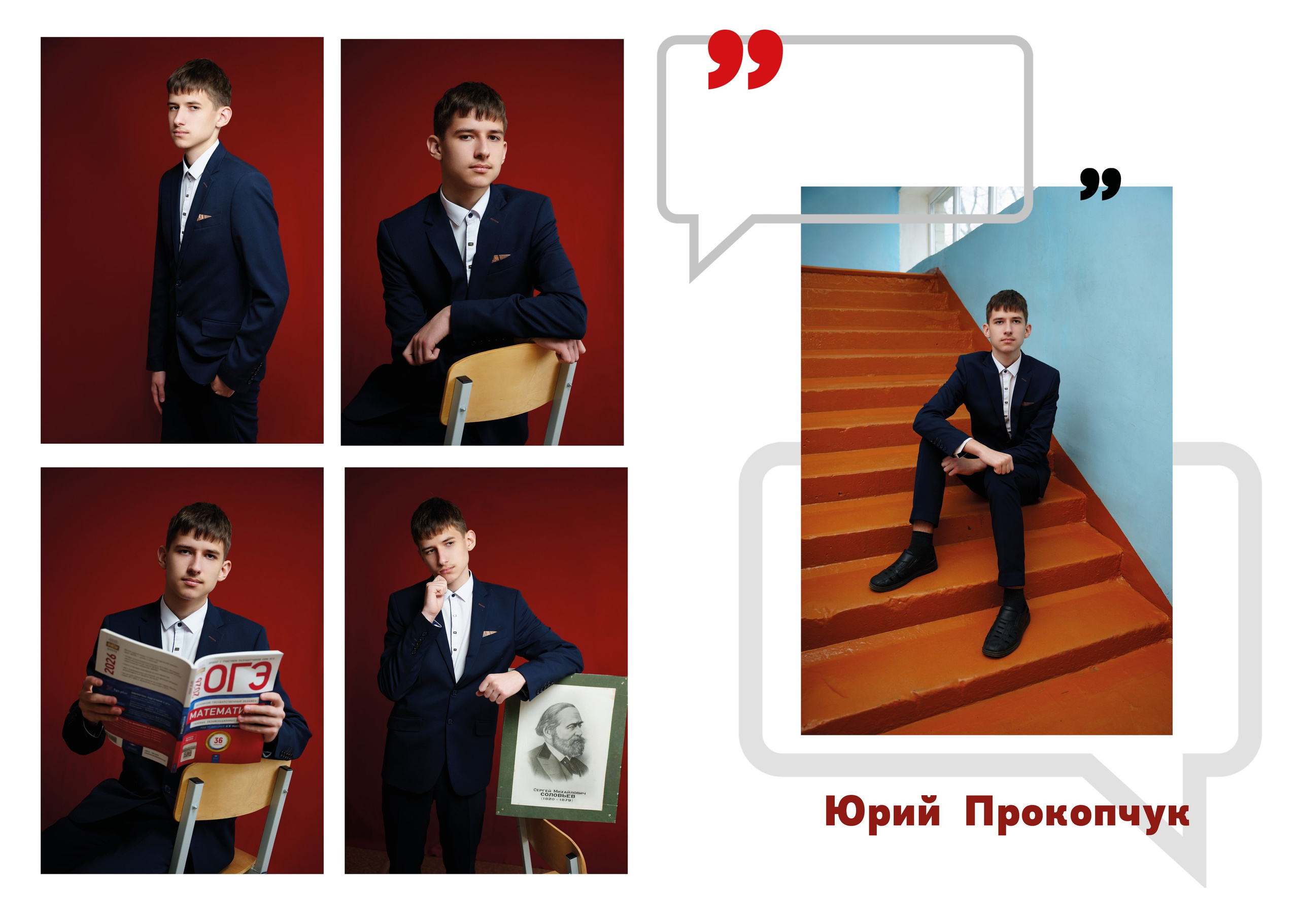 «Общий» /дизайн ЦИТАТЫ. ВЫПУСКНЫЕ АЛЬБОМЫ, Школьный фотограф, семейный и свадебный в Саратове и области Ольга Плаксина