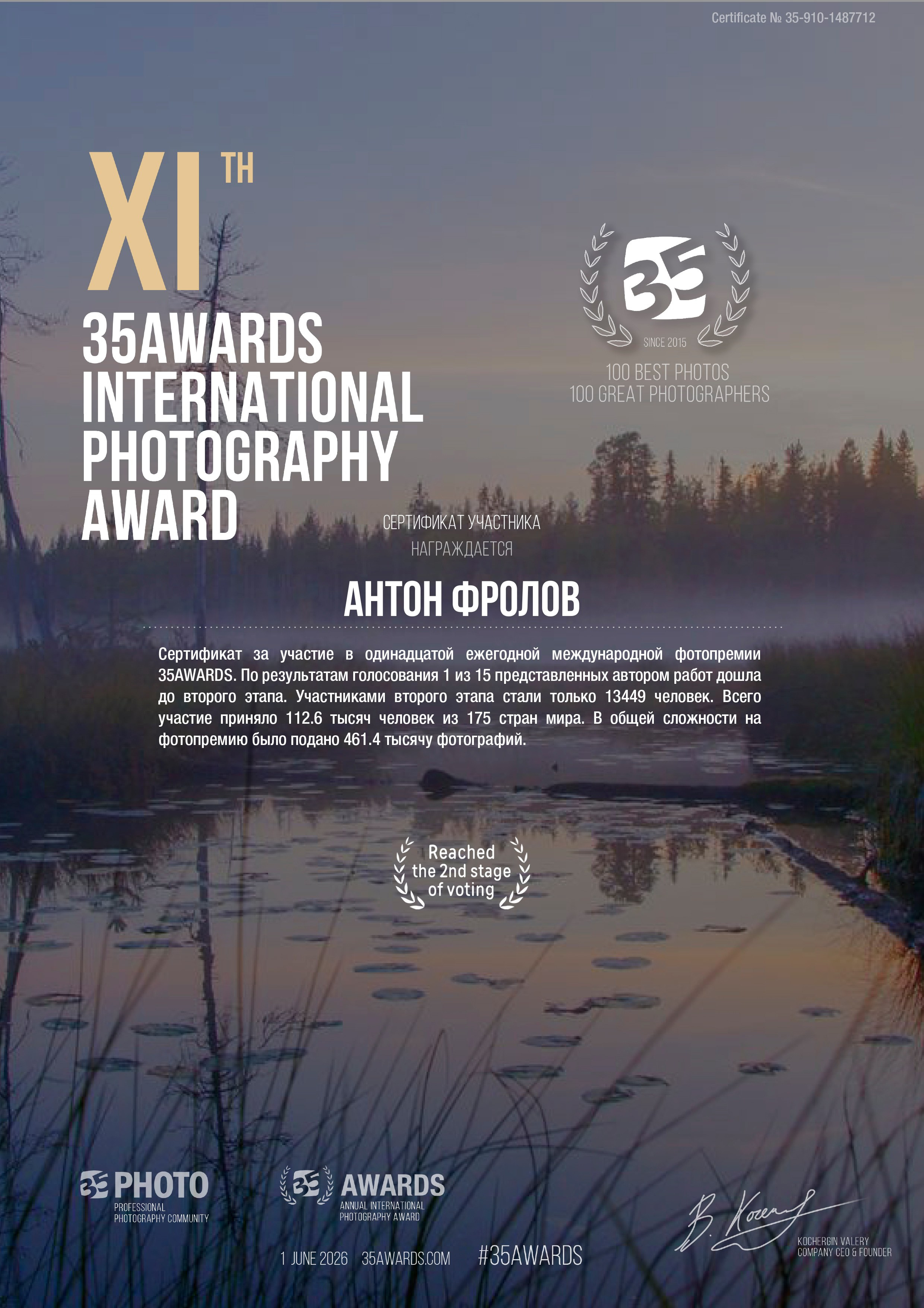 Участие в фотоконкурсах 35AWARDS. #antonfotomaster Фотограф, мастер нейровизуала в Москве Антон Фролов